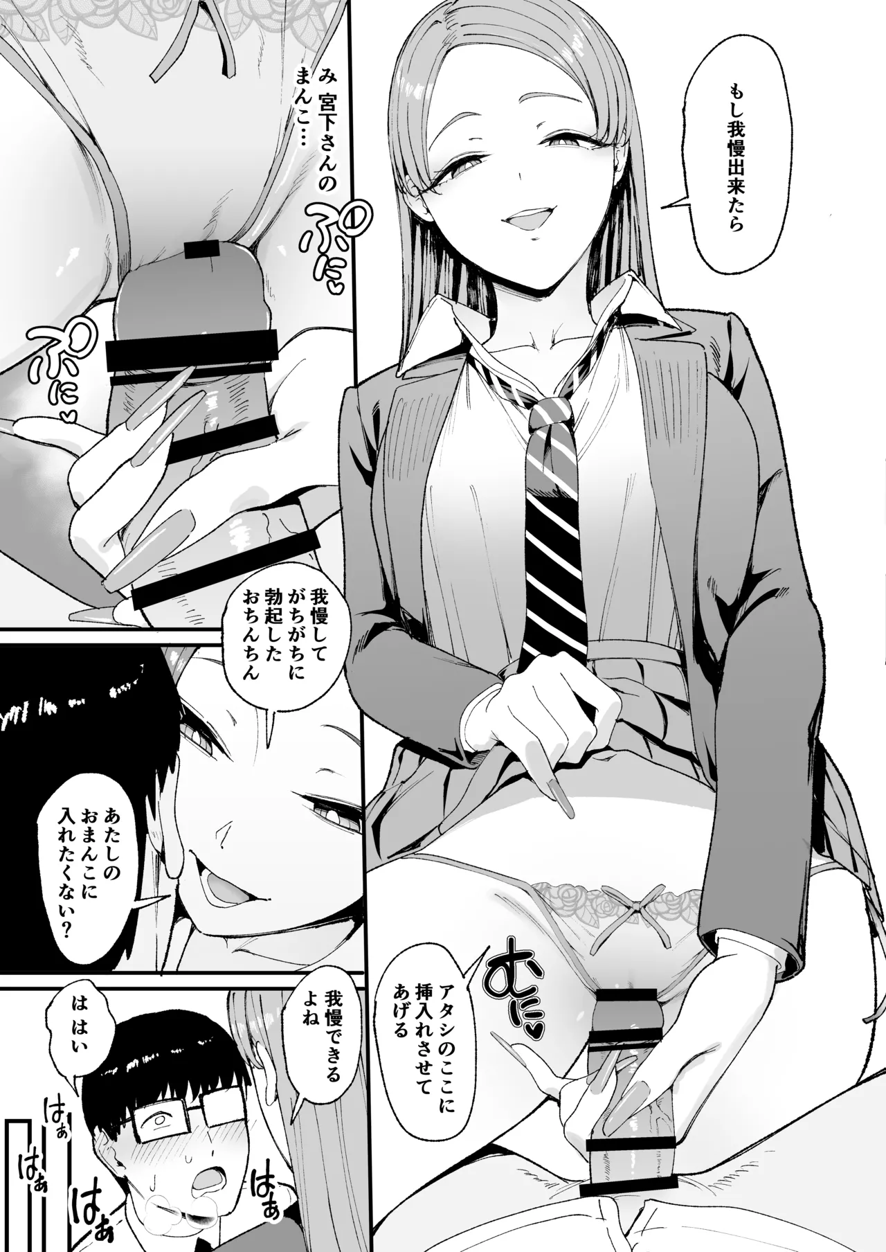 入り浸りギャルにま〇こ使わせて貰う話4 Page.24