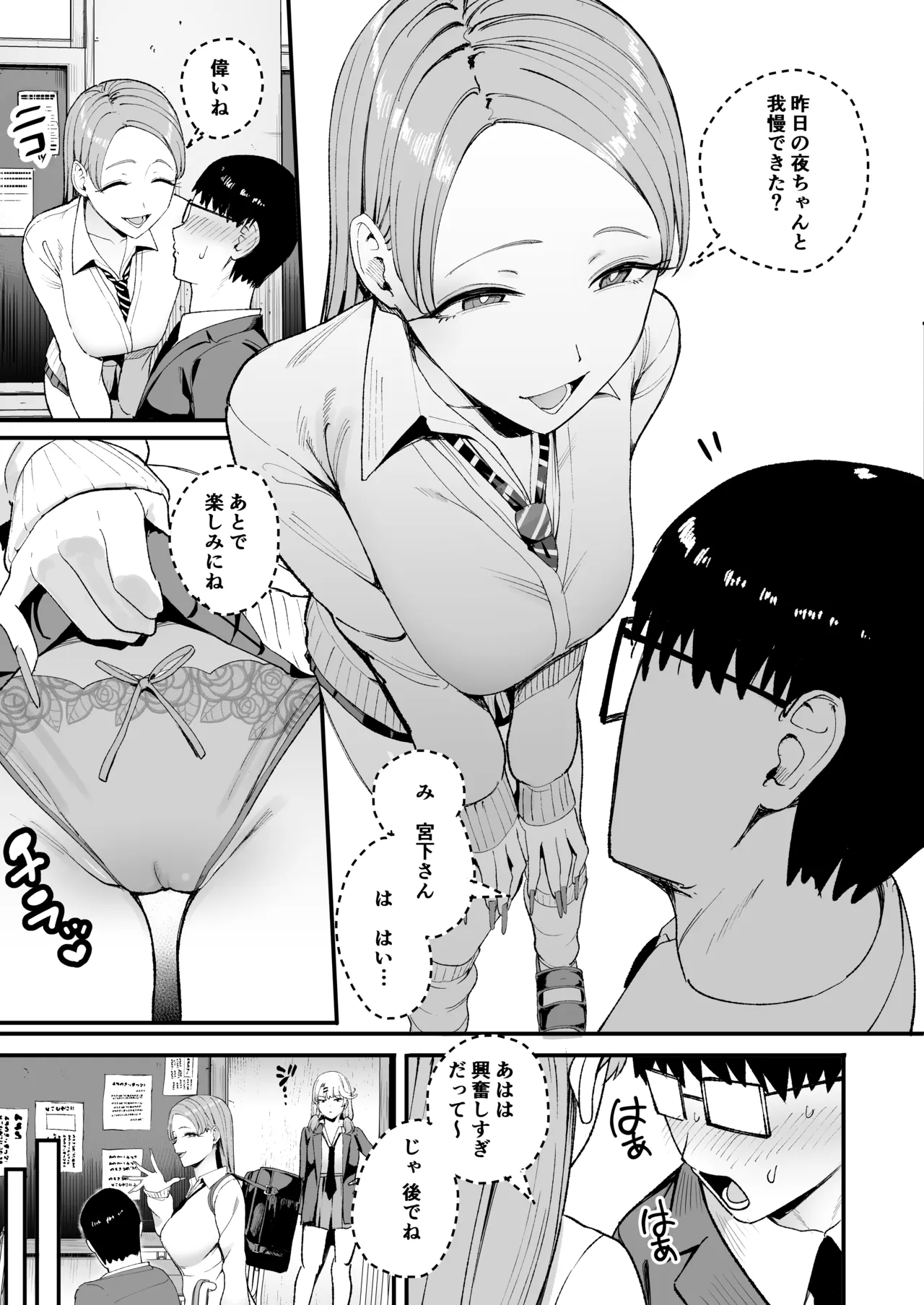 入り浸りギャルにま〇こ使わせて貰う話4 Page.28