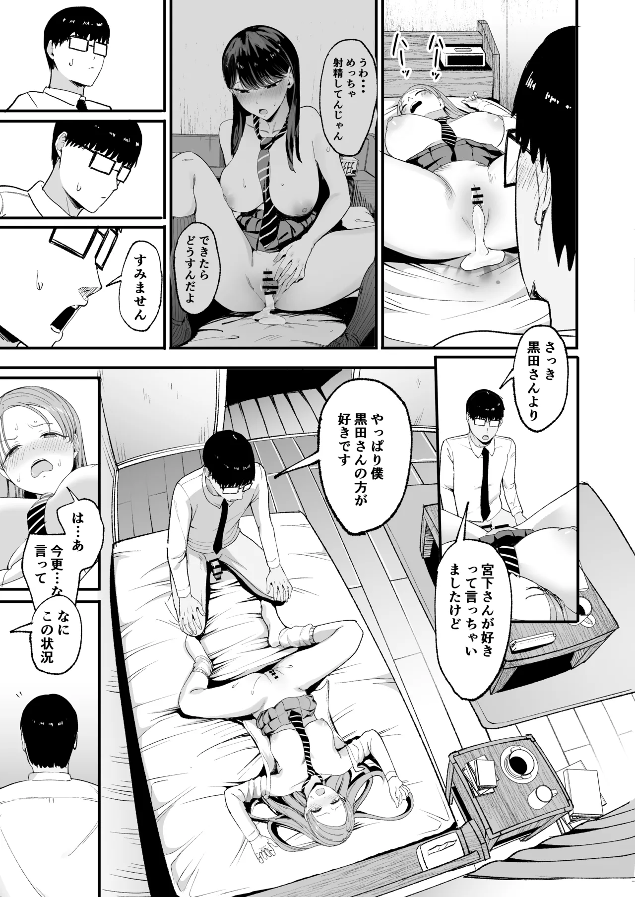 入り浸りギャルにま〇こ使わせて貰う話4 Page.60