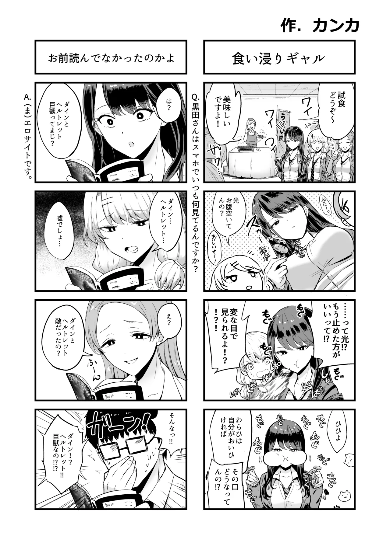 入り浸りギャルにま〇こ使わせて貰う話4 Page.63