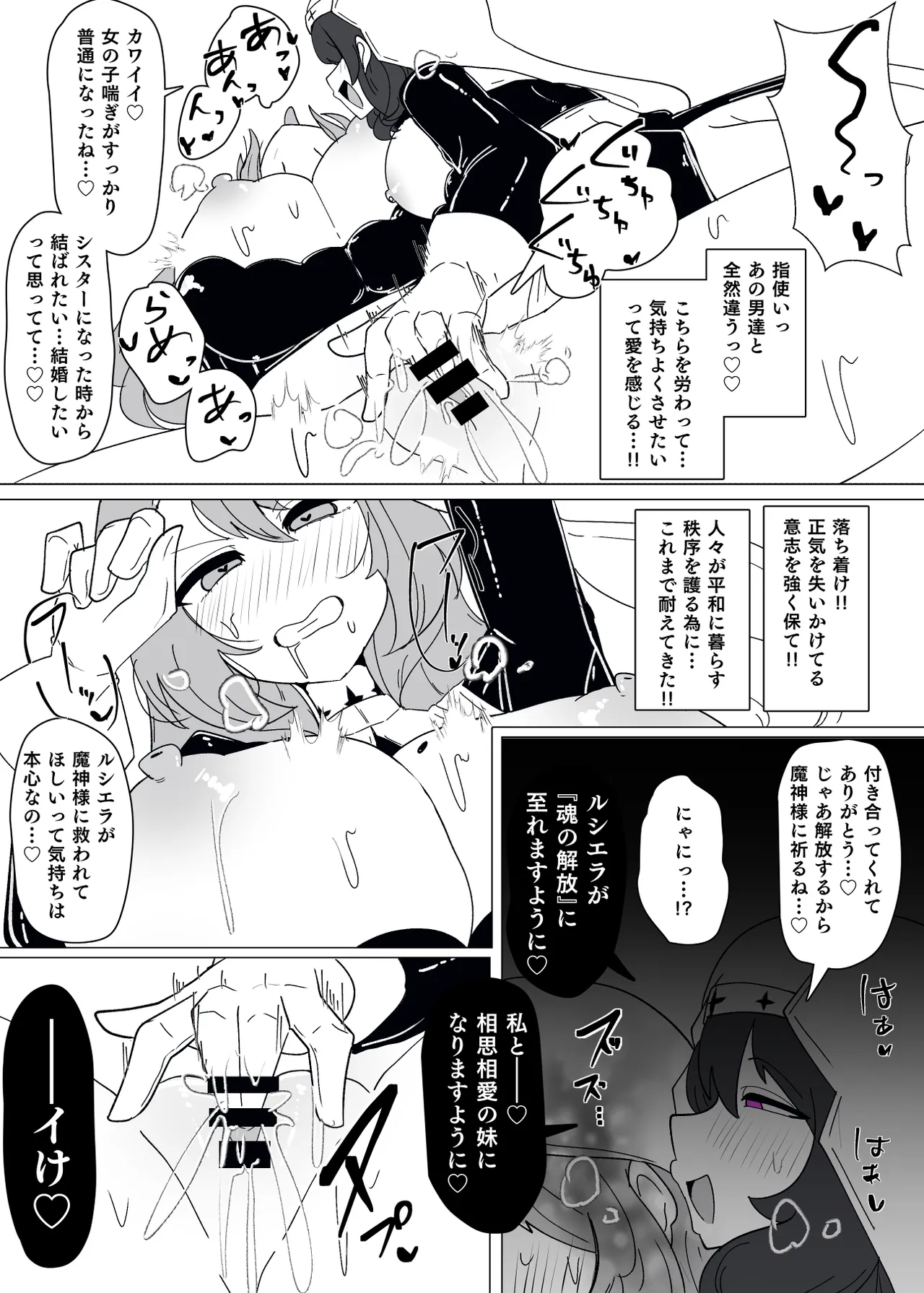 魔転職の館 ⑪ Page.18