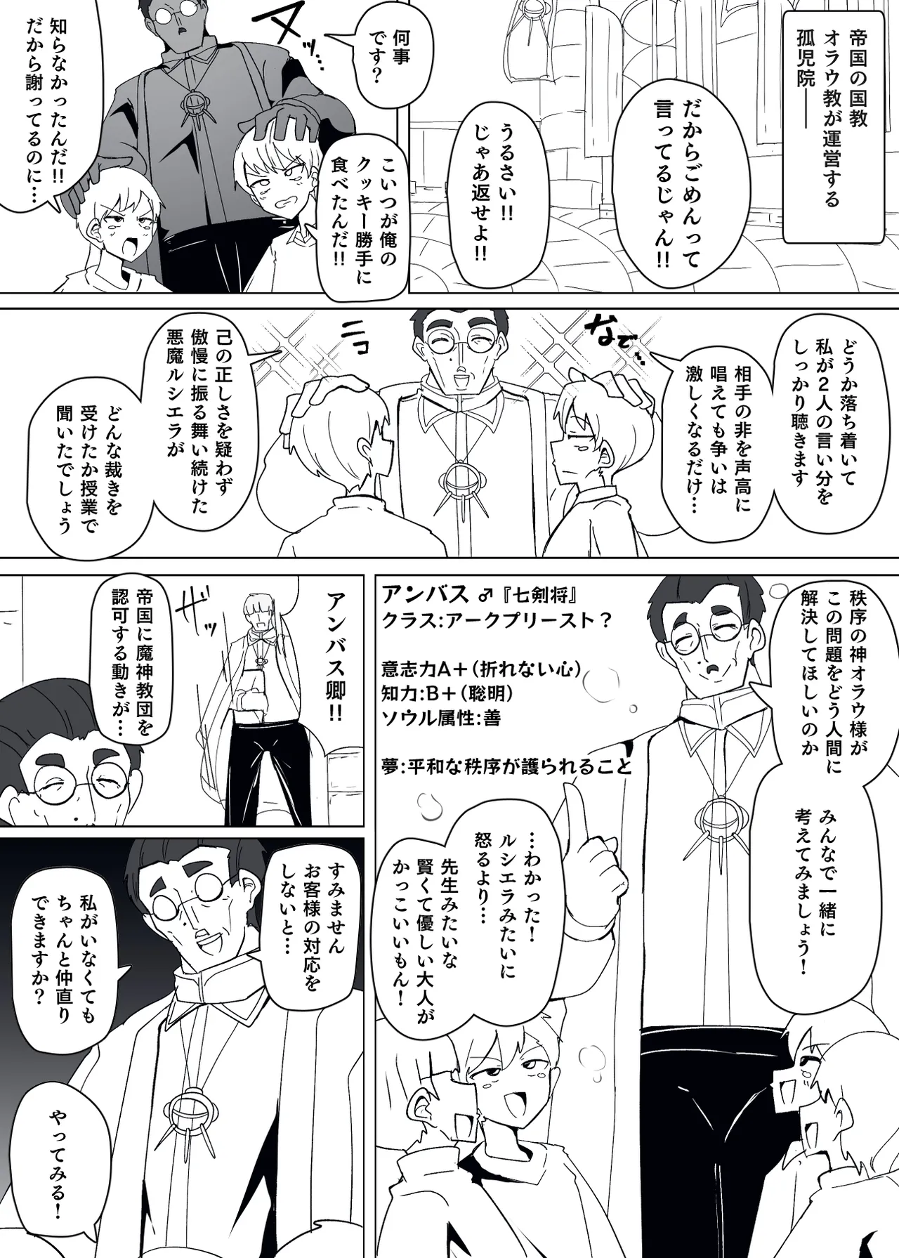 魔転職の館 ⑪ Page.2