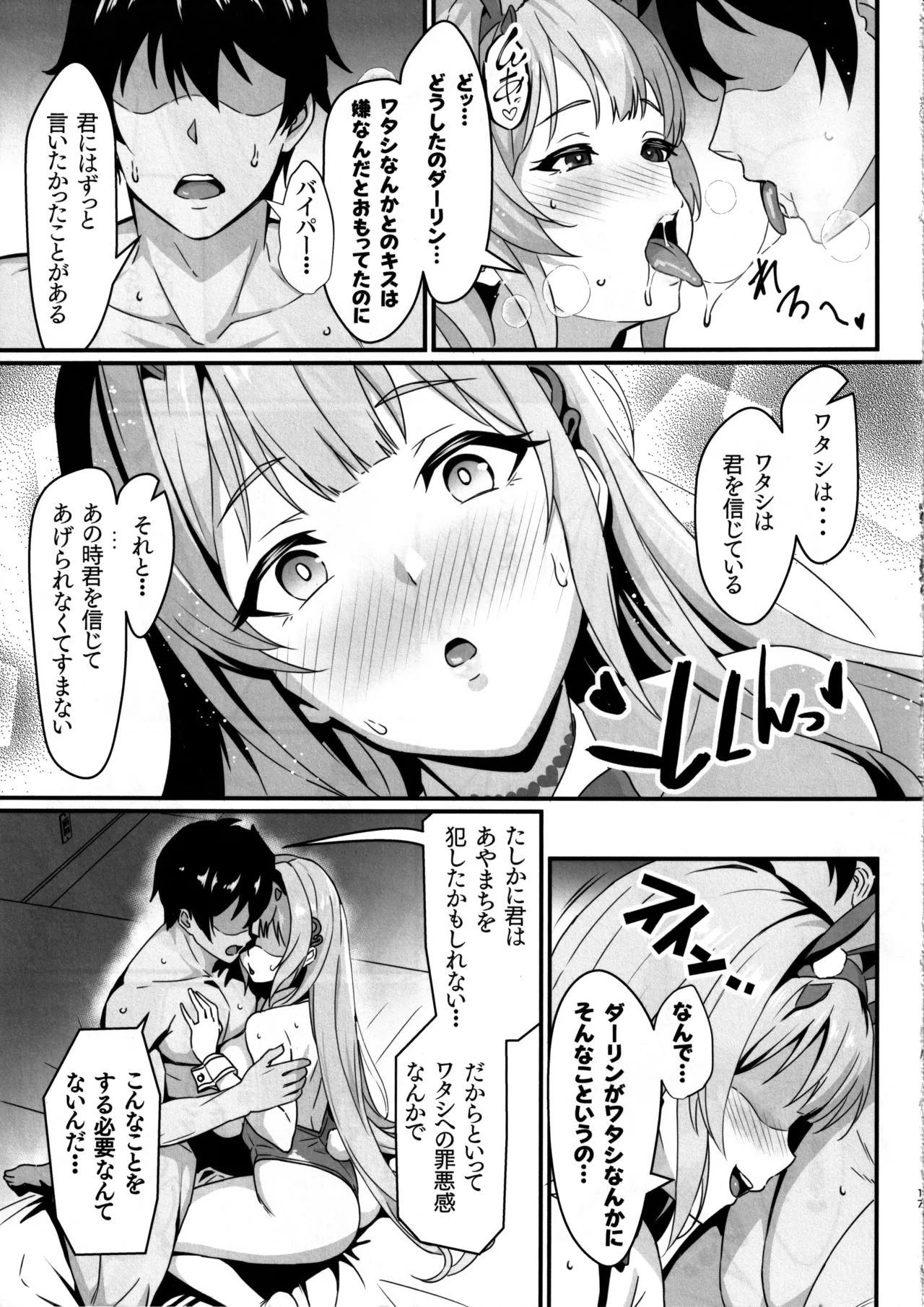 ダーリンとのセフレ面談 Page.16