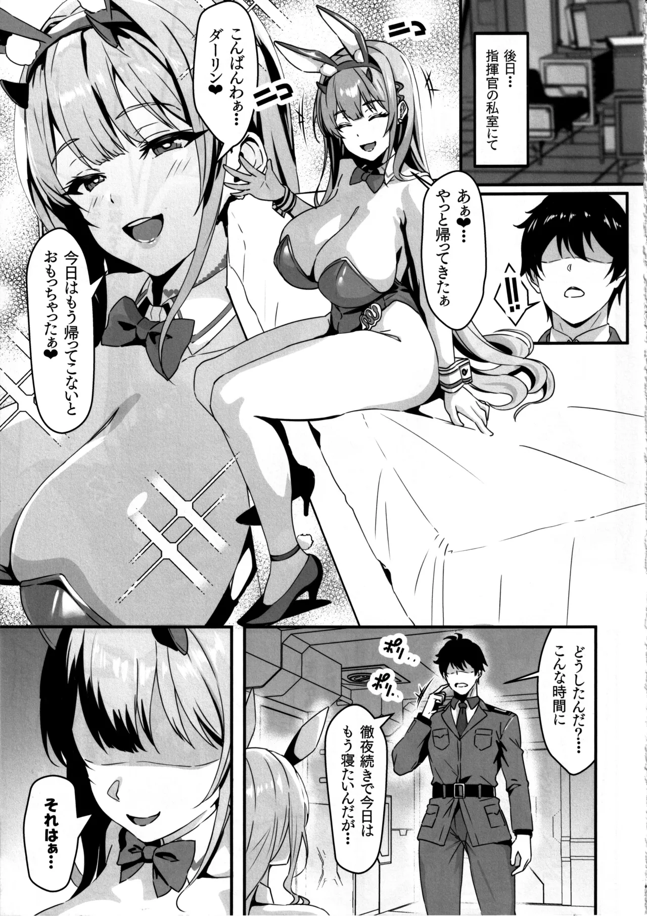 ダーリンとのセフレ面談 Page.8