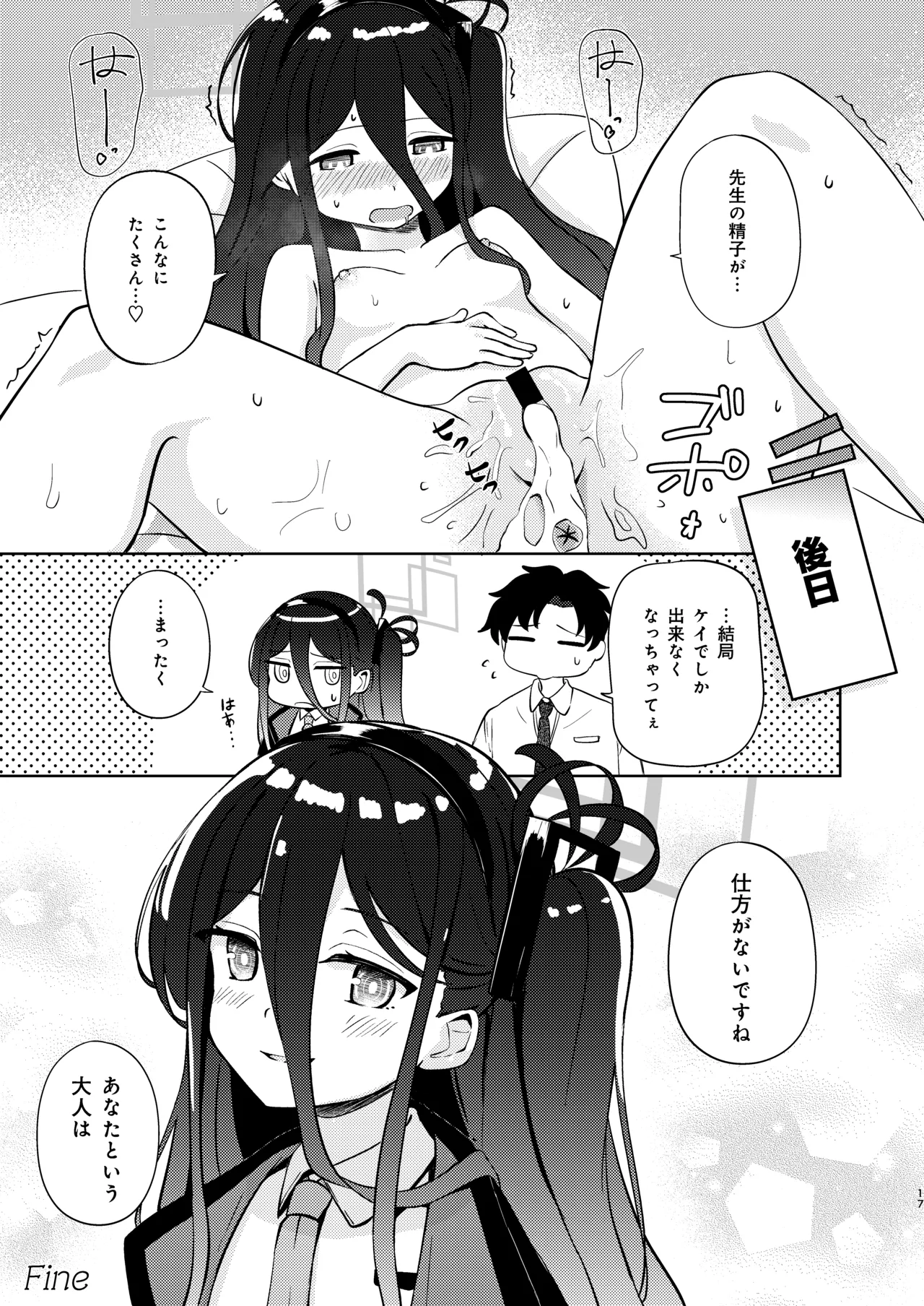 ケイちゃん優しく慰めて! Page.16