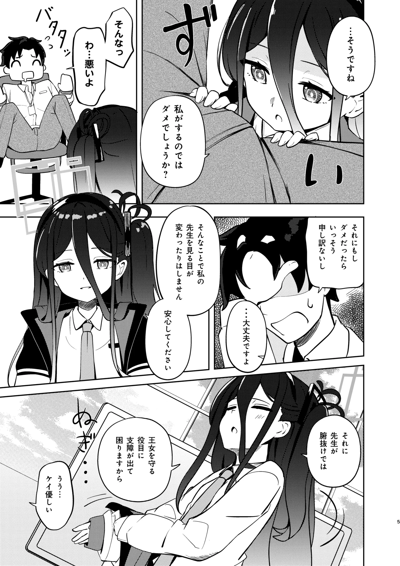 ケイちゃん優しく慰めて! Page.4