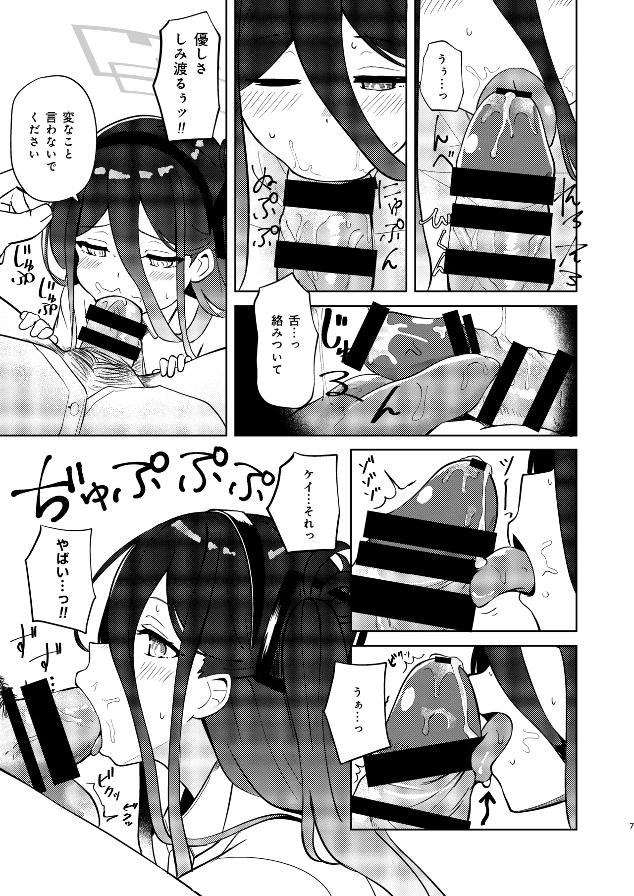 ケイちゃん優しく慰めて! Page.6