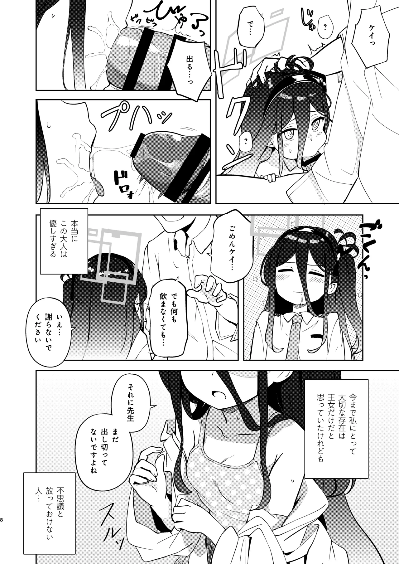 ケイちゃん優しく慰めて! Page.7