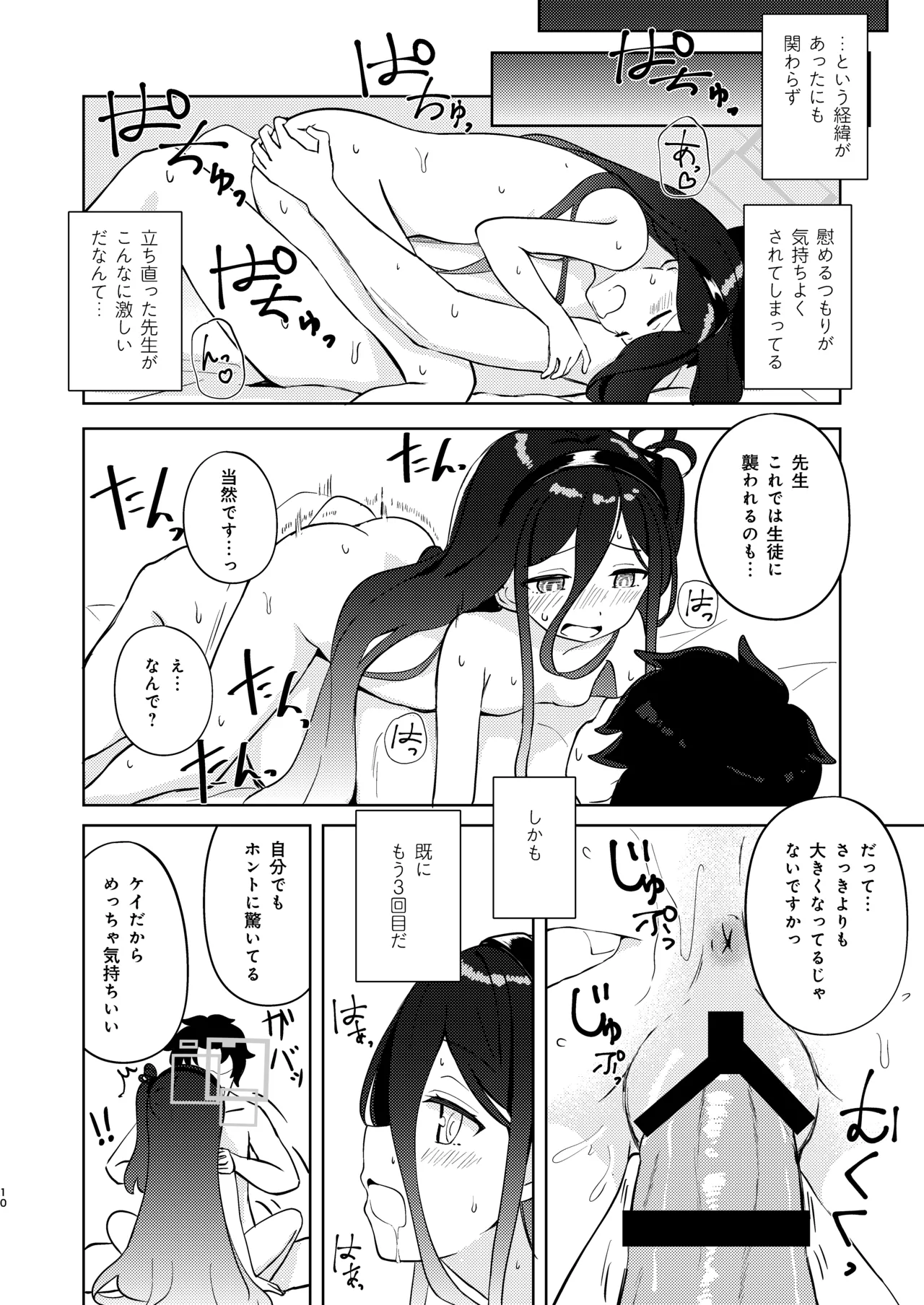 ケイちゃん優しく慰めて! Page.9