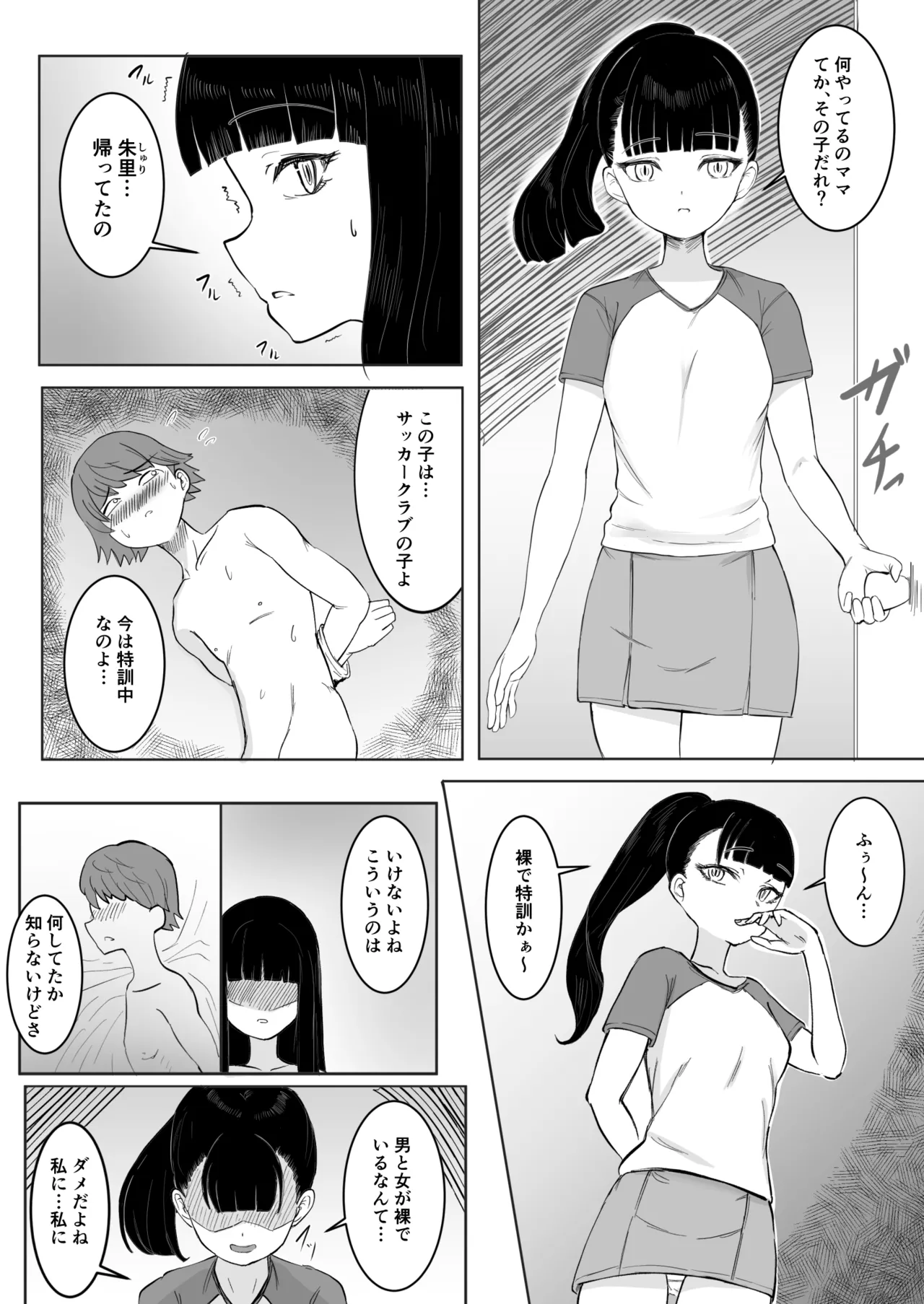 熱血指導してあげる Page.13