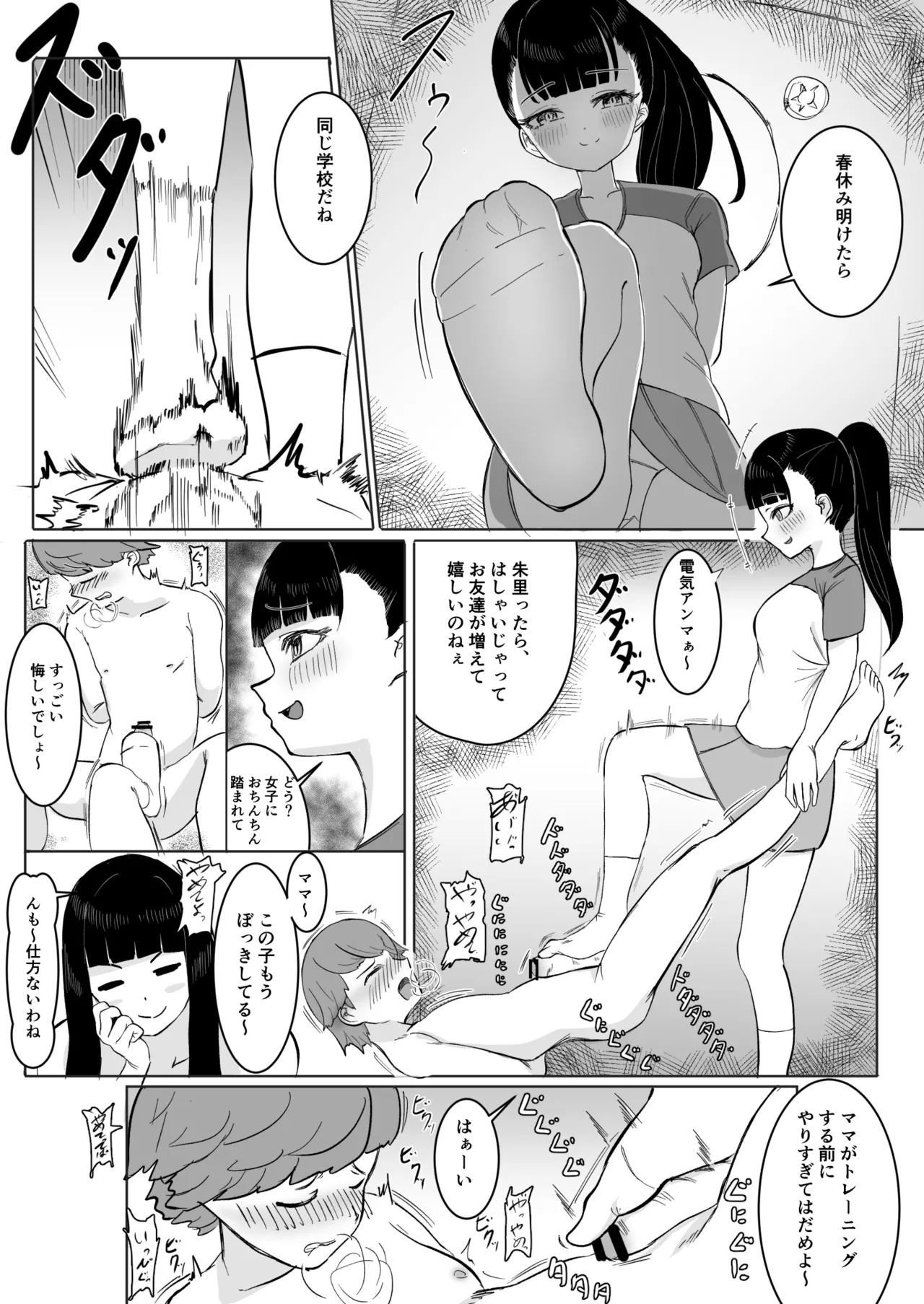 熱血指導してあげる Page.15