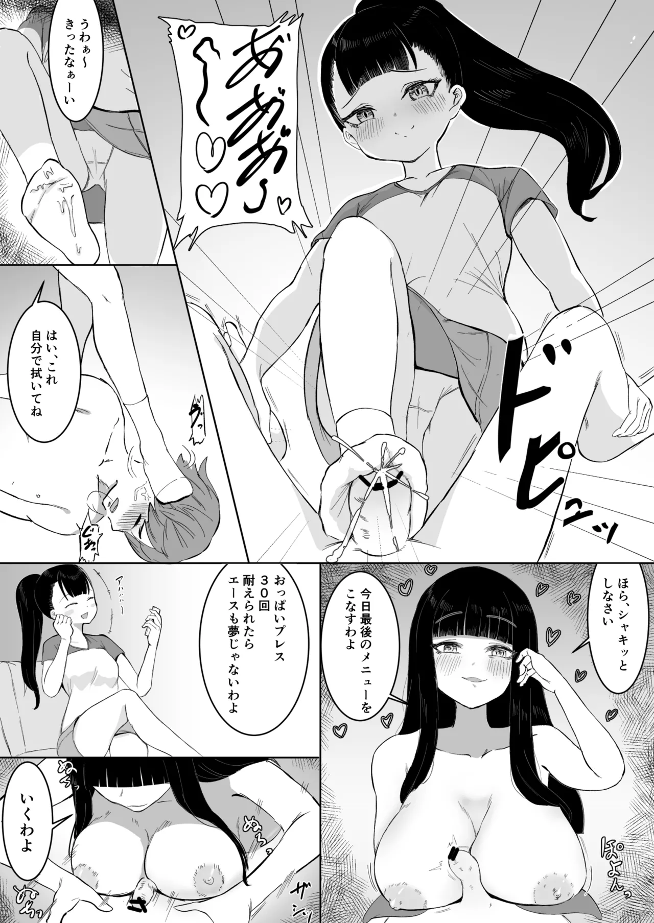 熱血指導してあげる Page.16