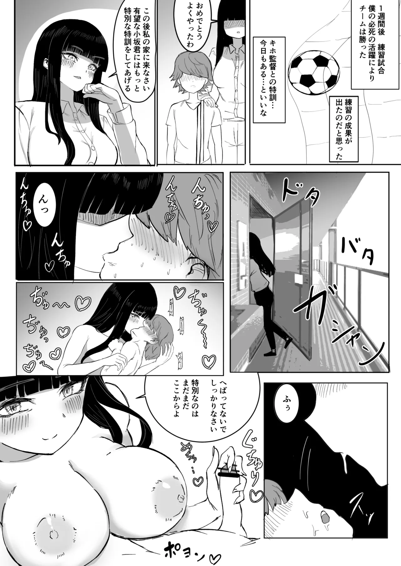 熱血指導してあげる Page.20