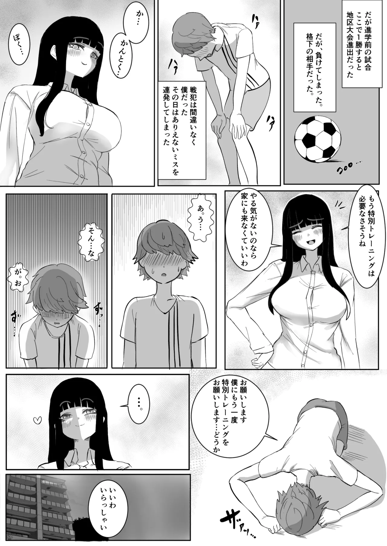 熱血指導してあげる Page.24