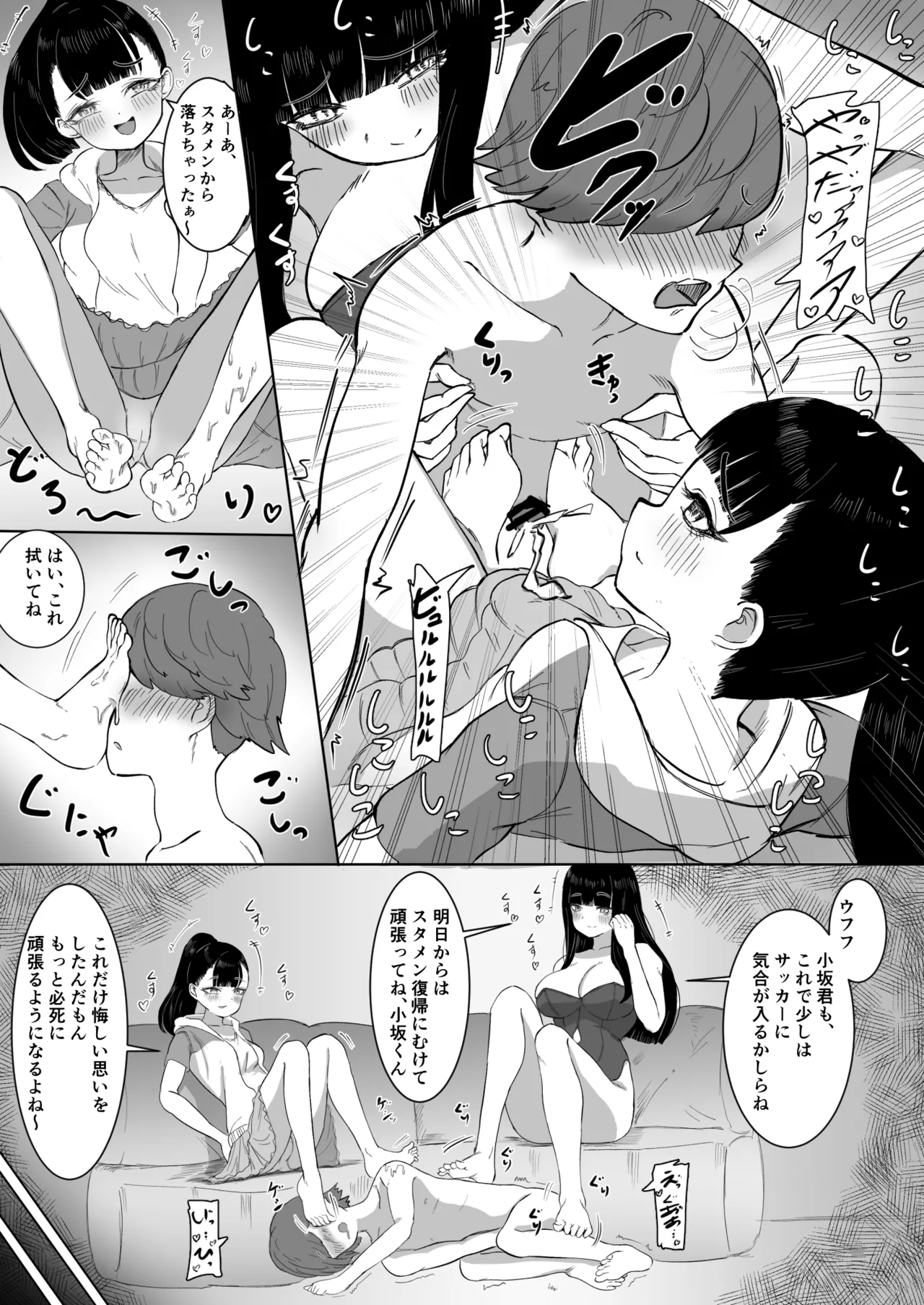 熱血指導してあげる Page.29