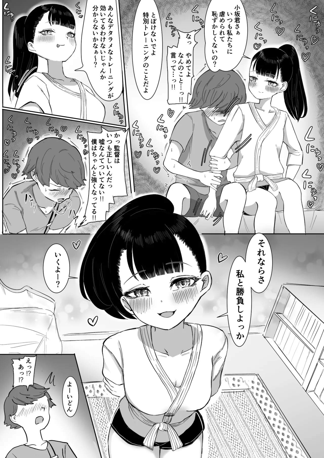 熱血指導してあげる Page.32