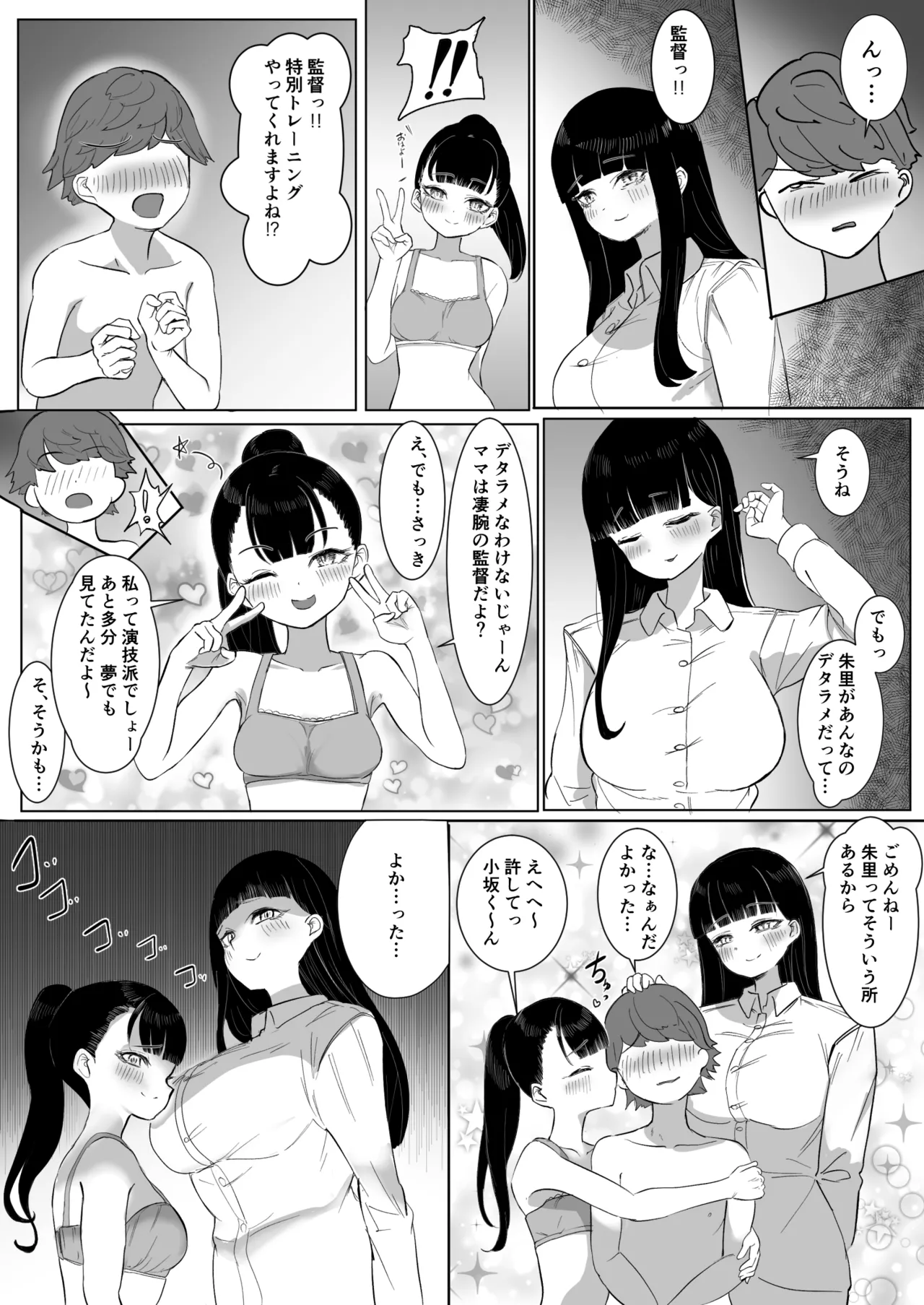 熱血指導してあげる Page.39