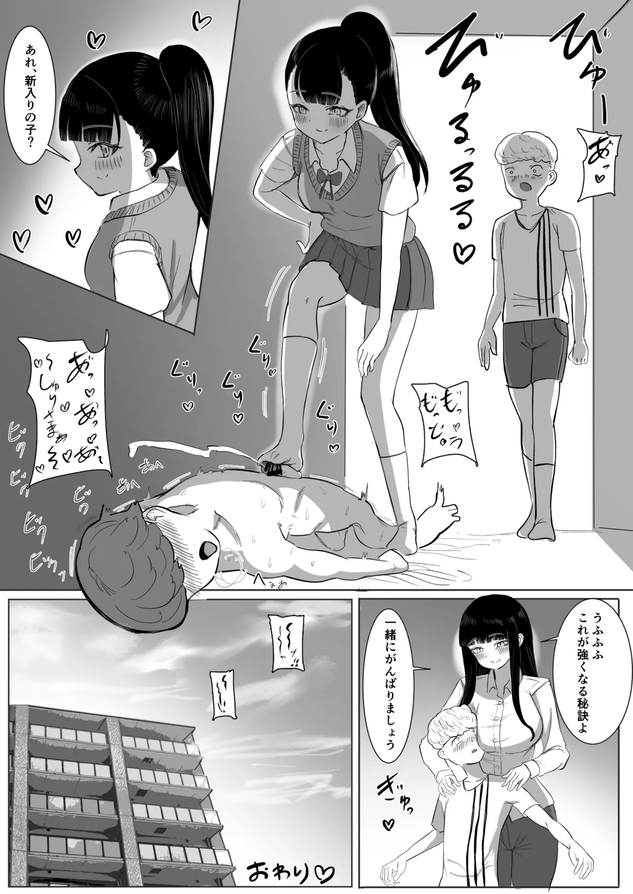 熱血指導してあげる Page.48