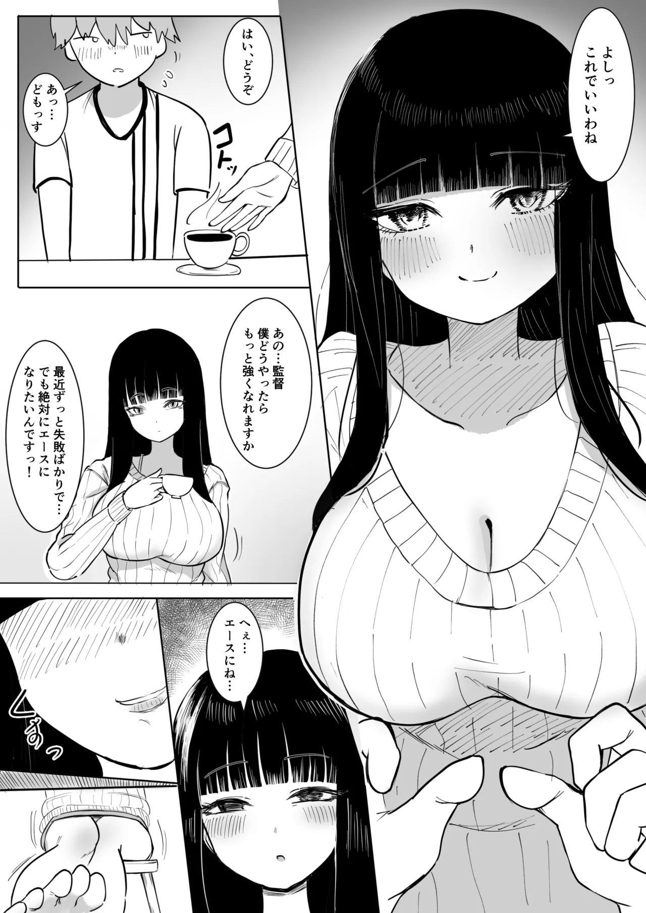 熱血指導してあげる Page.5