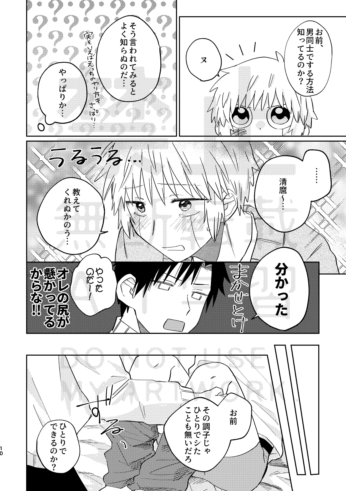 いとしのチェリークラウン Page.10