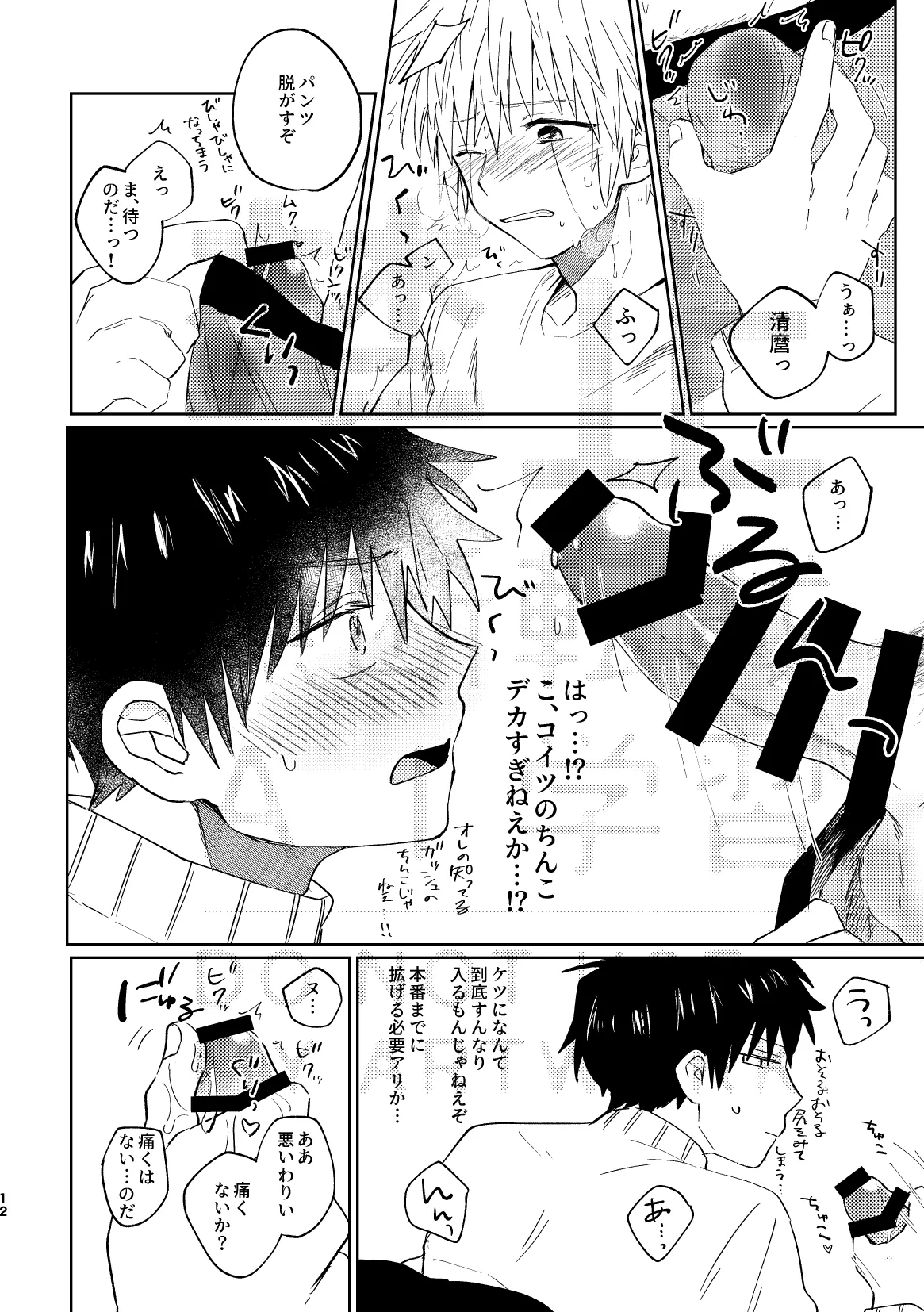 いとしのチェリークラウン Page.12