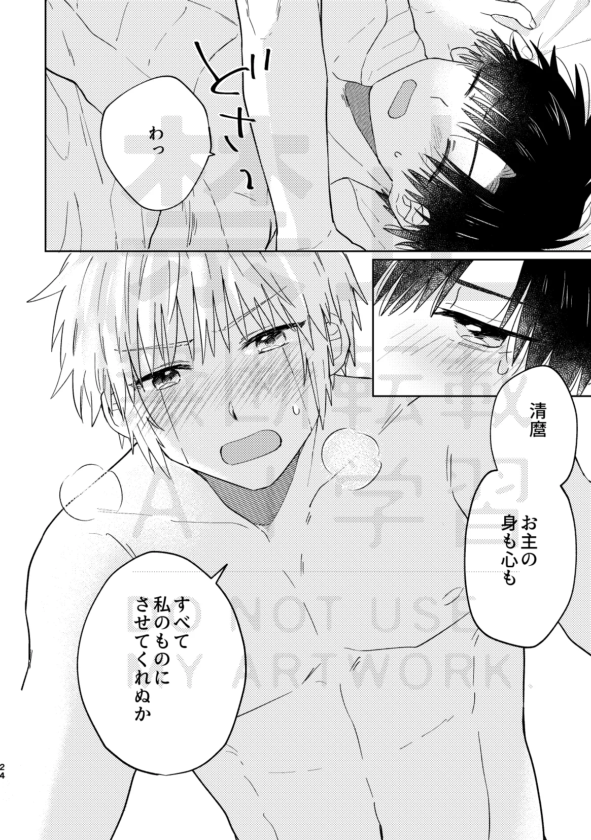 いとしのチェリークラウン Page.24