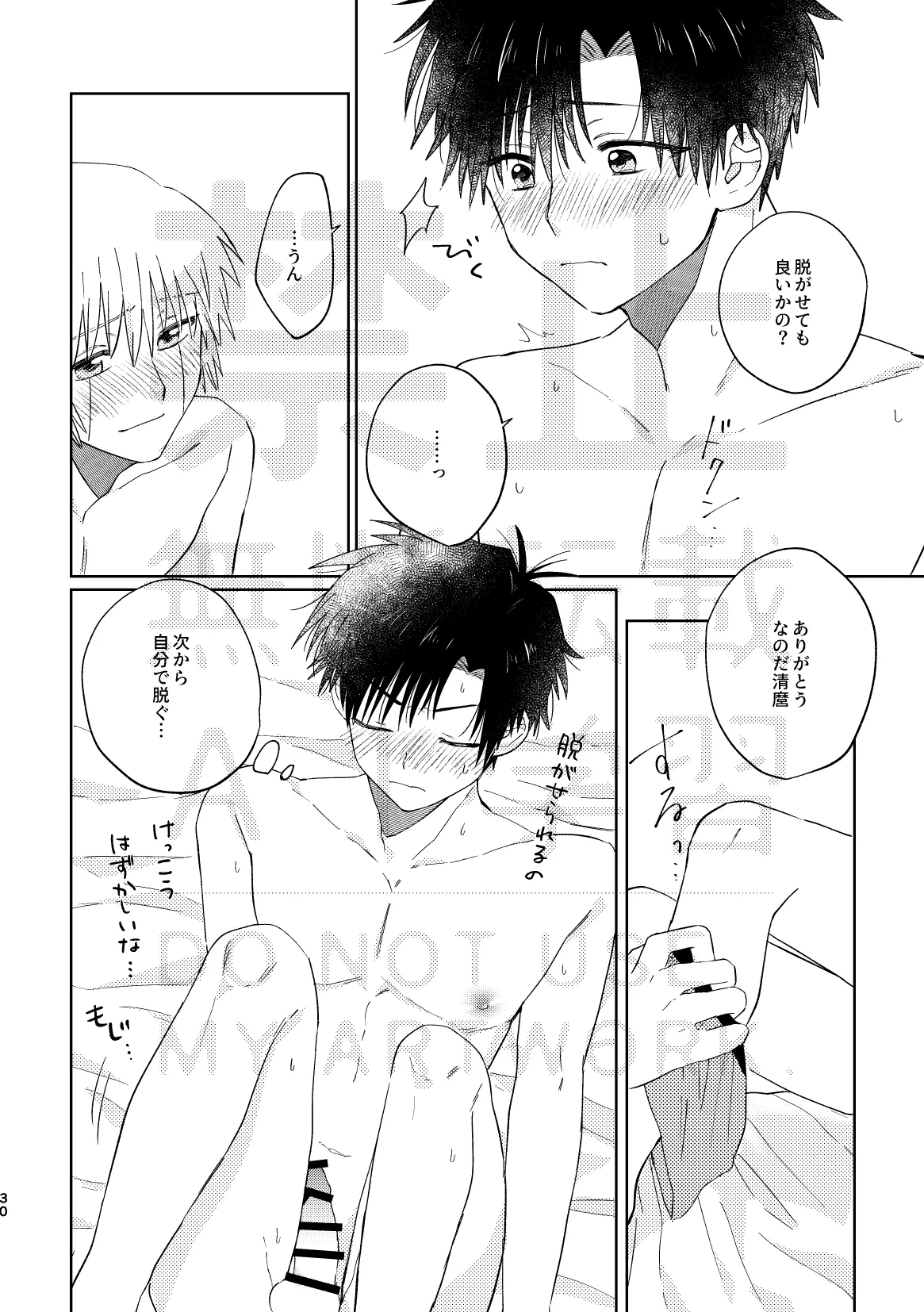 いとしのチェリークラウン Page.30