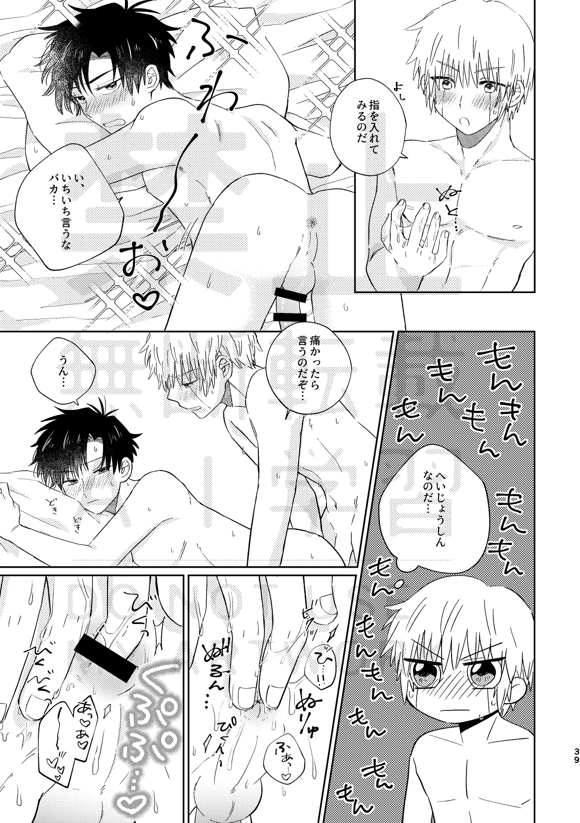 いとしのチェリークラウン Page.39