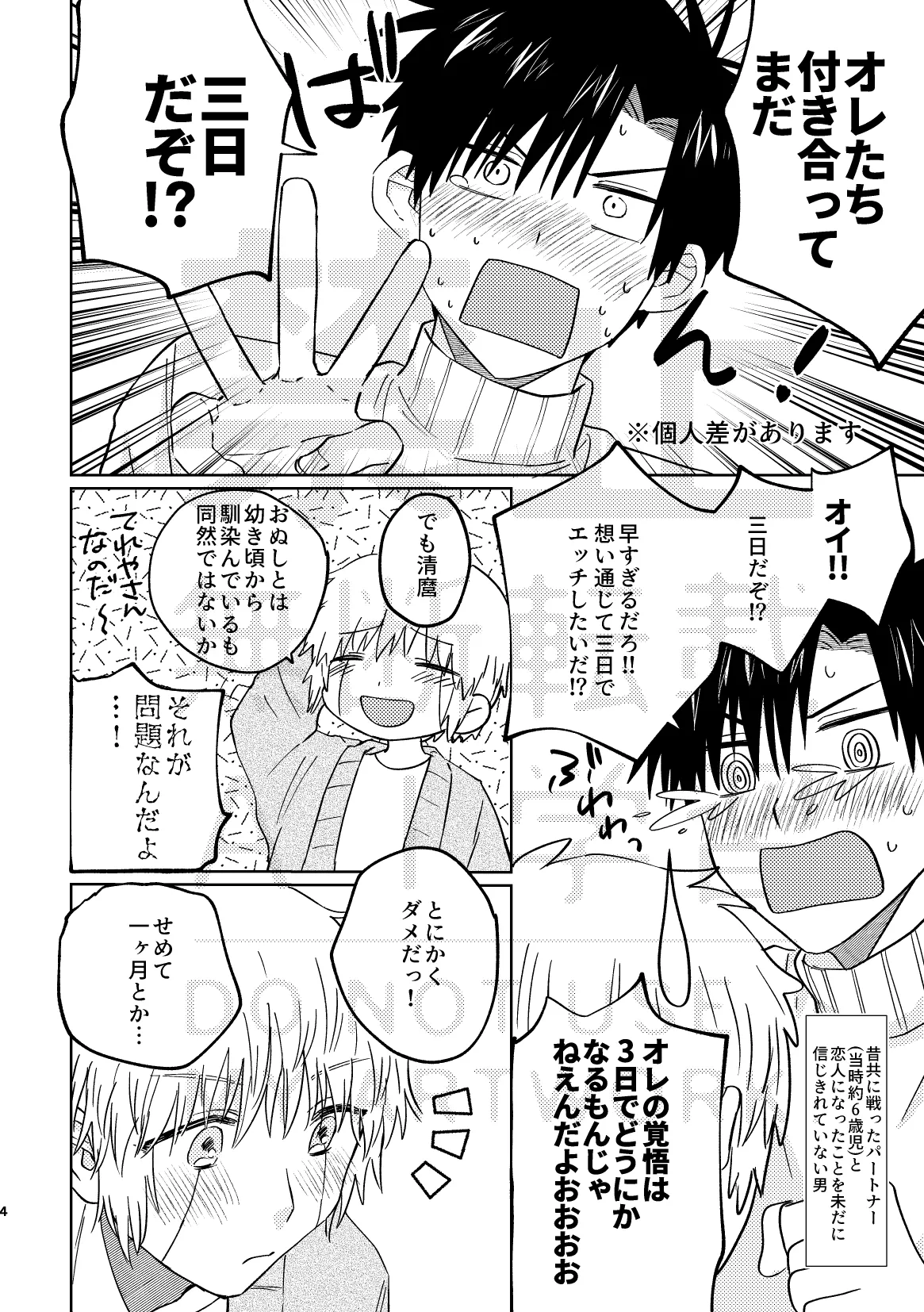 いとしのチェリークラウン Page.4