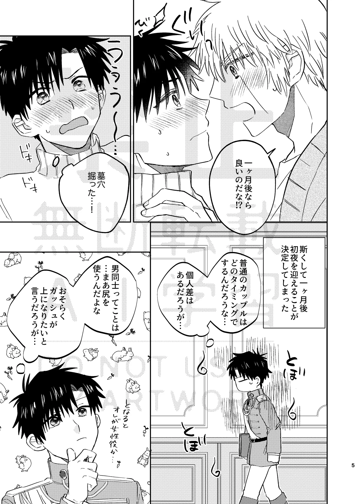 いとしのチェリークラウン Page.5