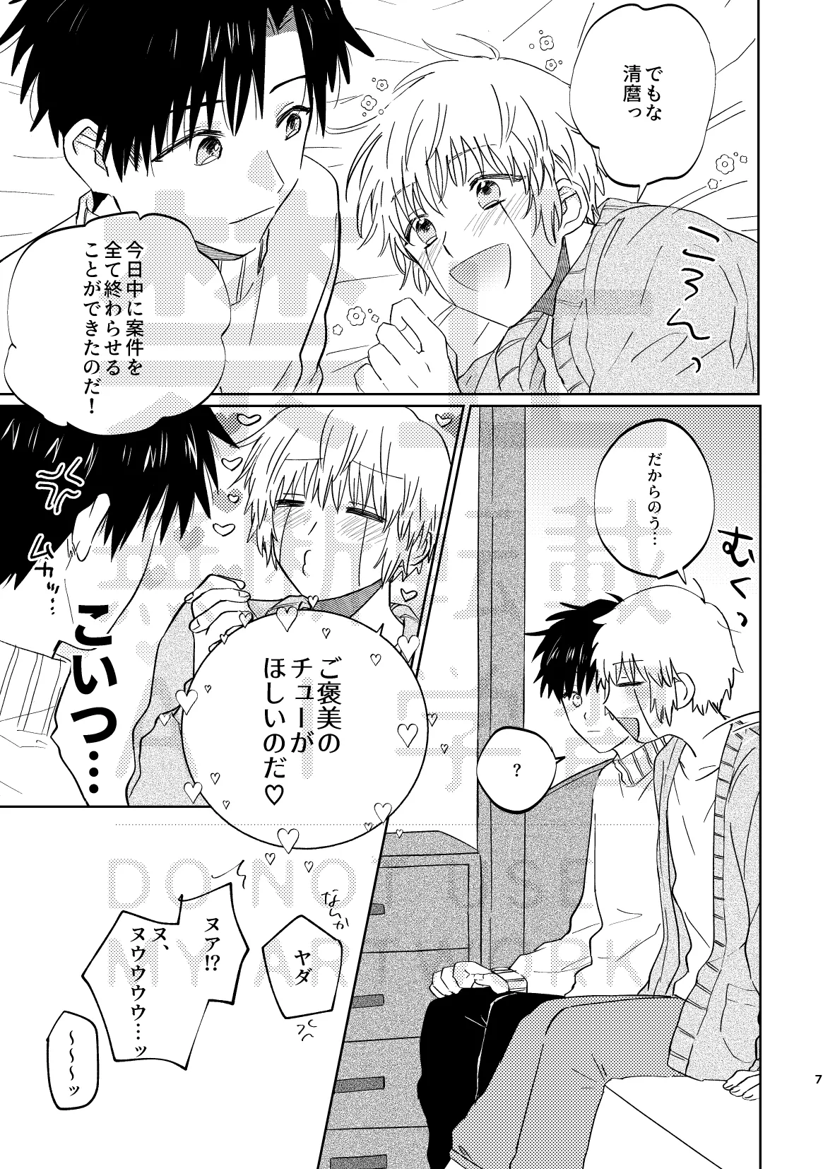 いとしのチェリークラウン Page.7