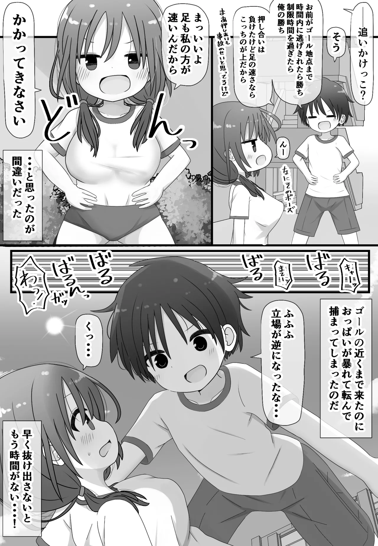 skebで描いた白黒漫画! Page.12