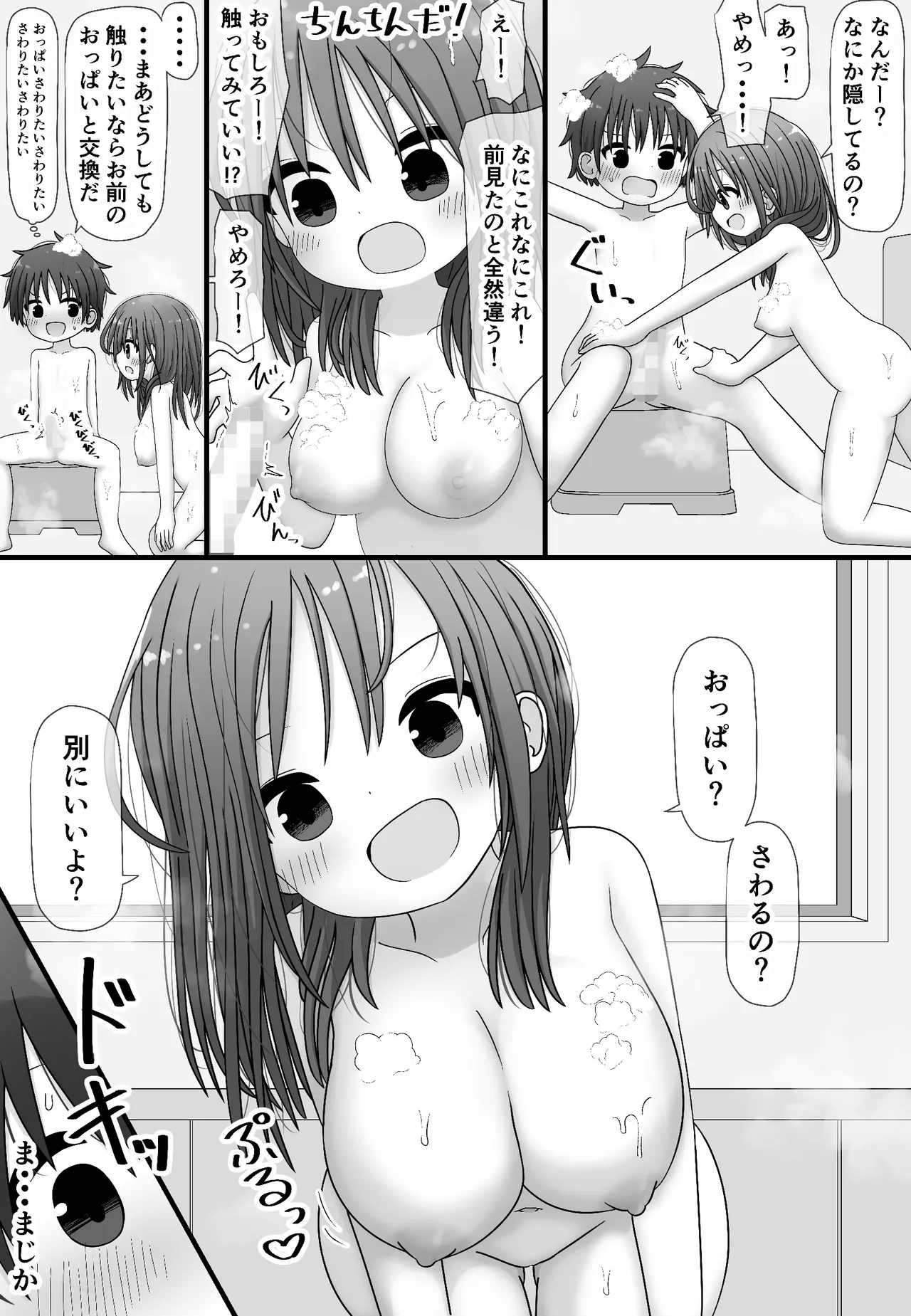 skebで描いた白黒漫画! Page.23