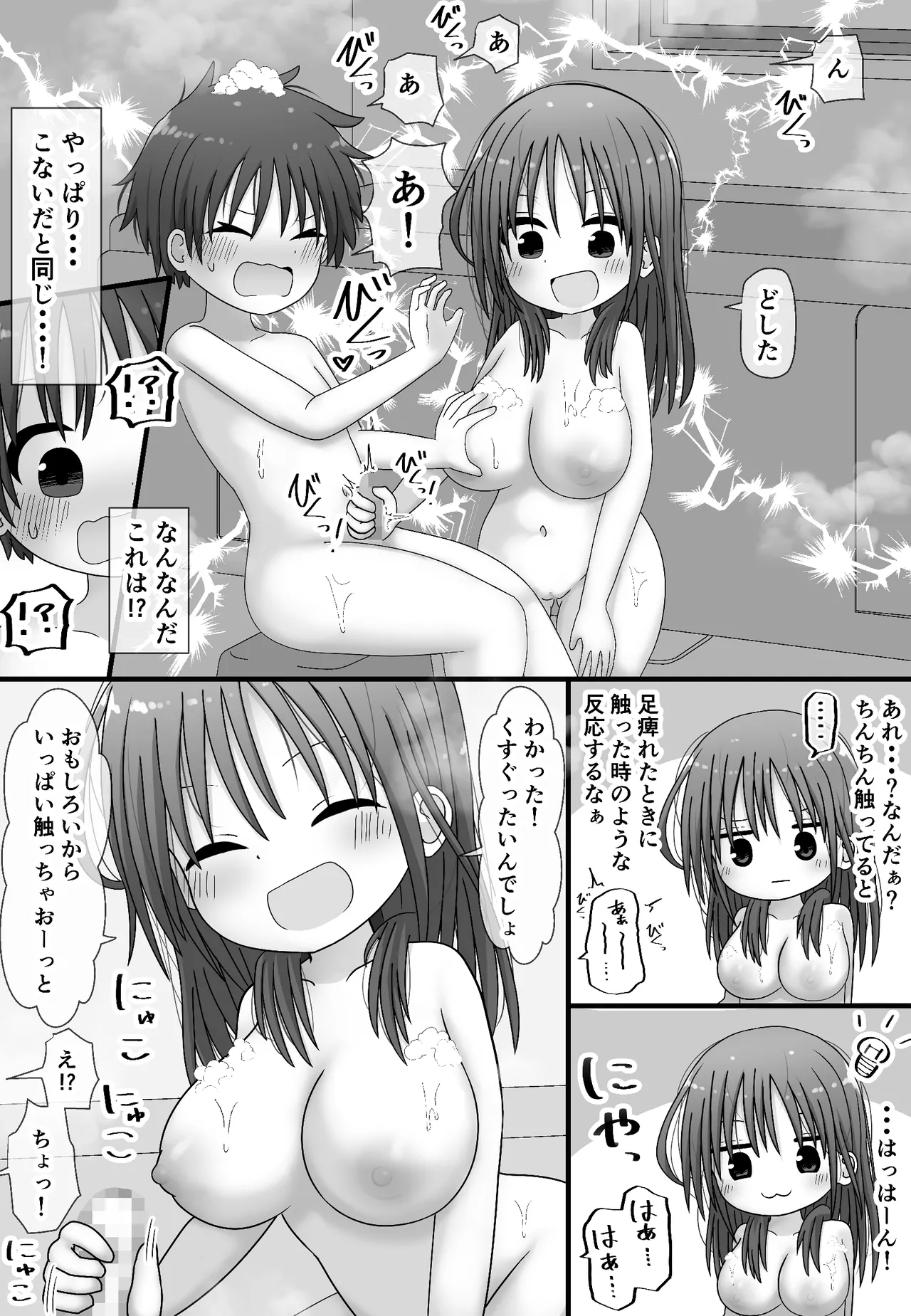 skebで描いた白黒漫画! Page.25