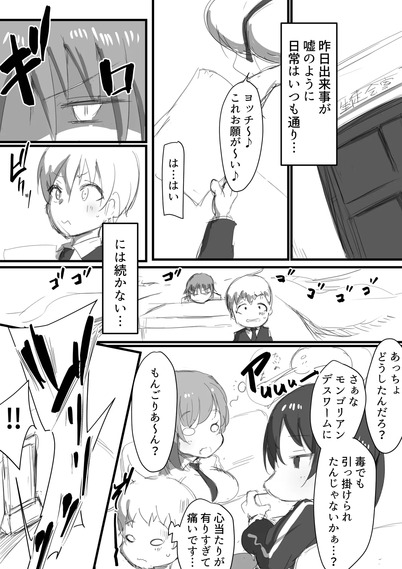 生徒られ会 ＃３ Page.2