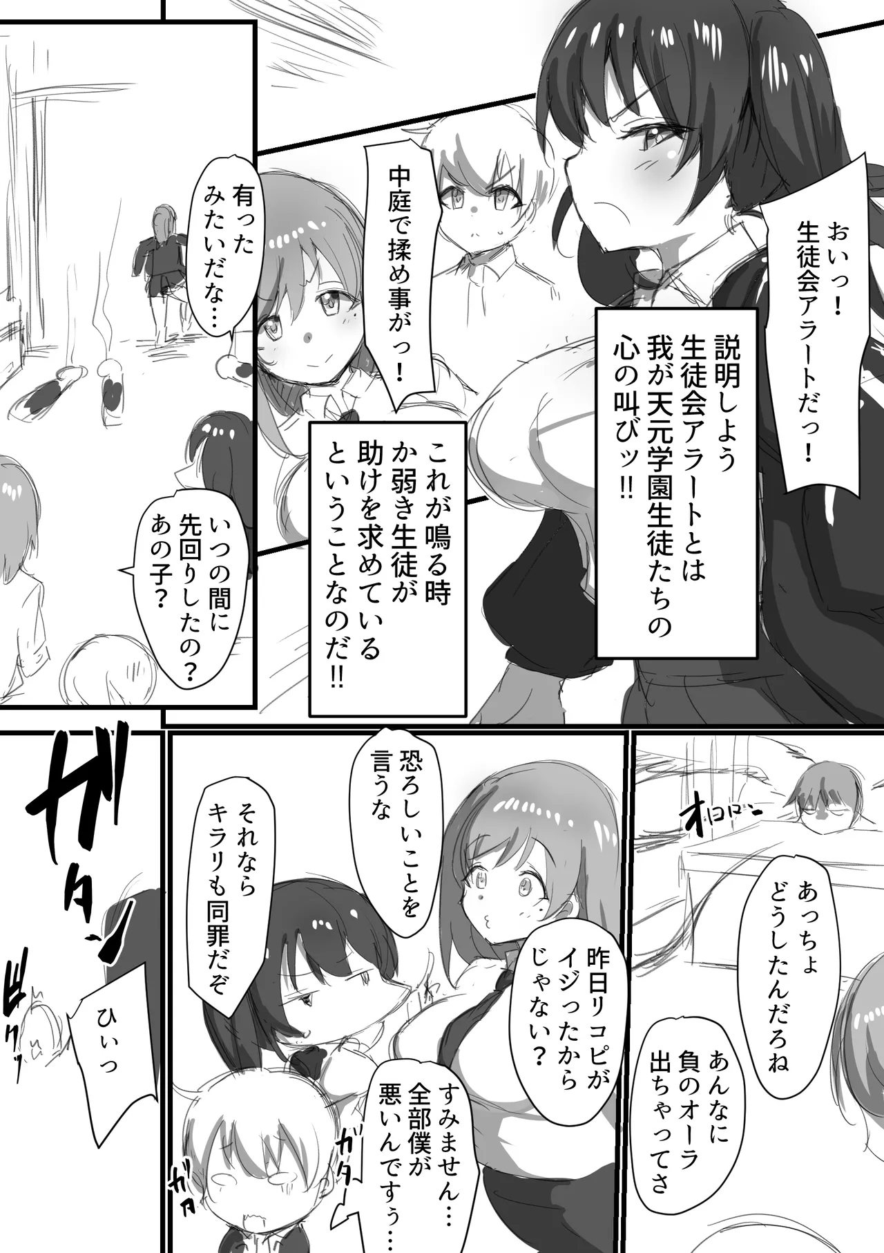 生徒られ会 ＃３ Page.3