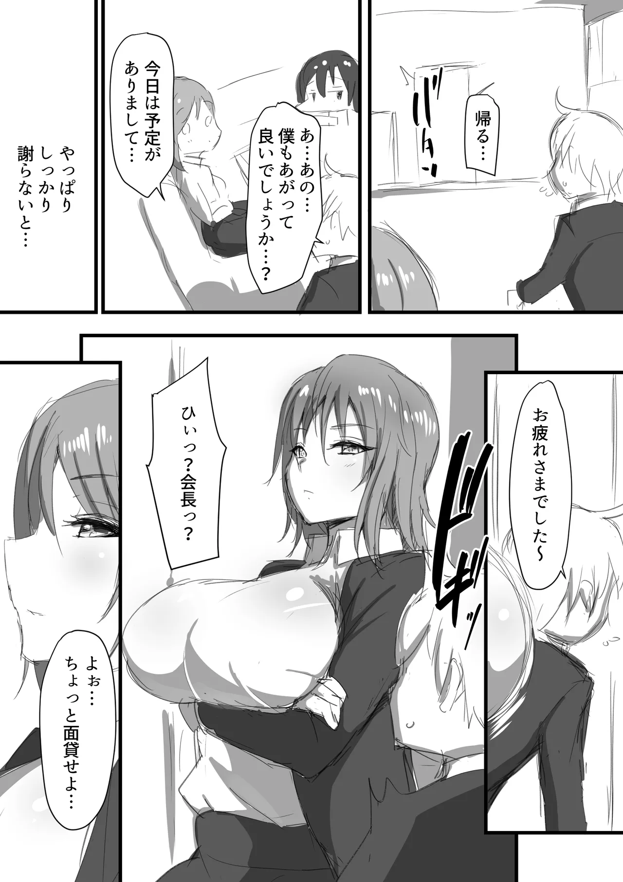 生徒られ会 ＃３ Page.4