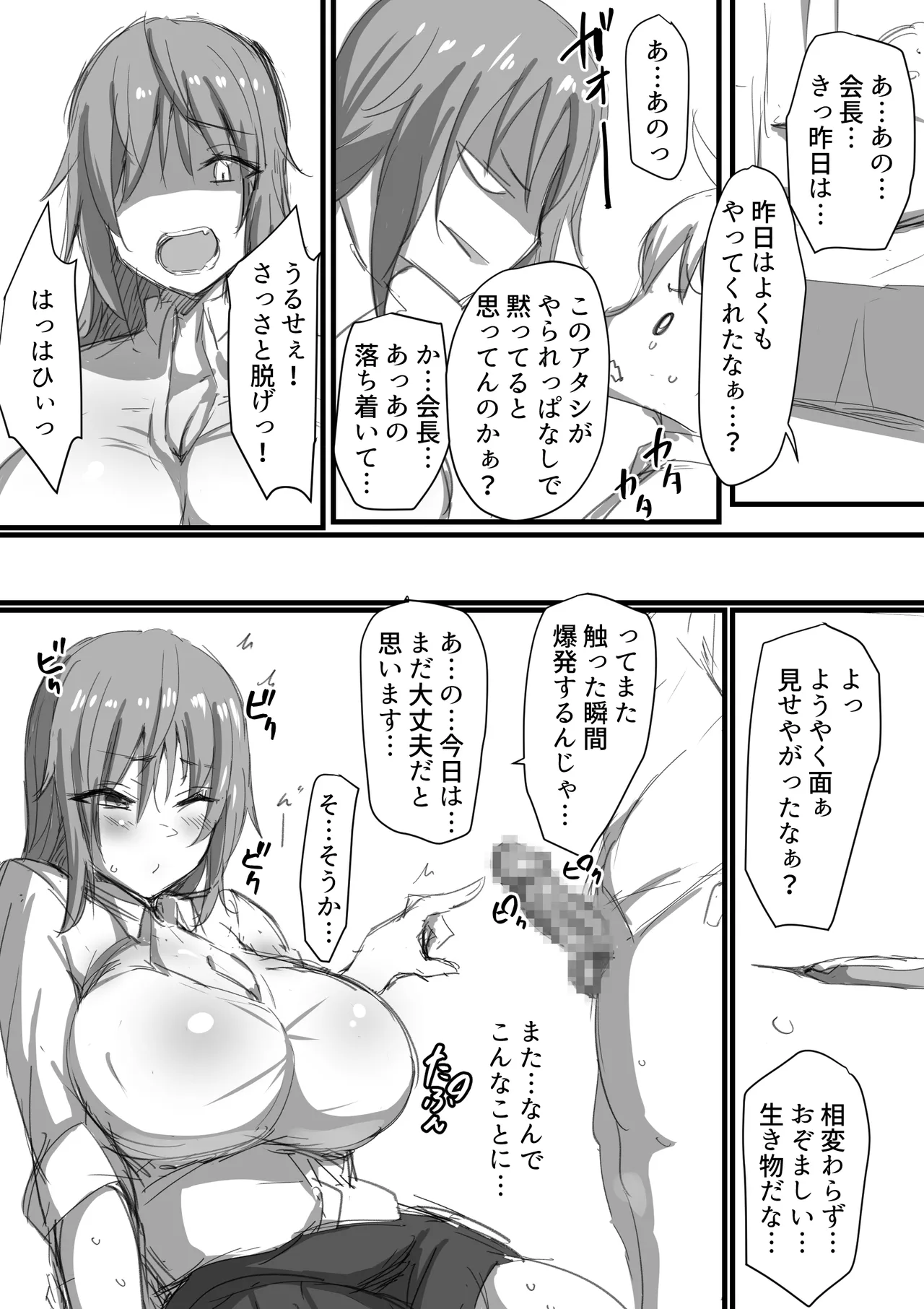 生徒られ会 ＃３ Page.5