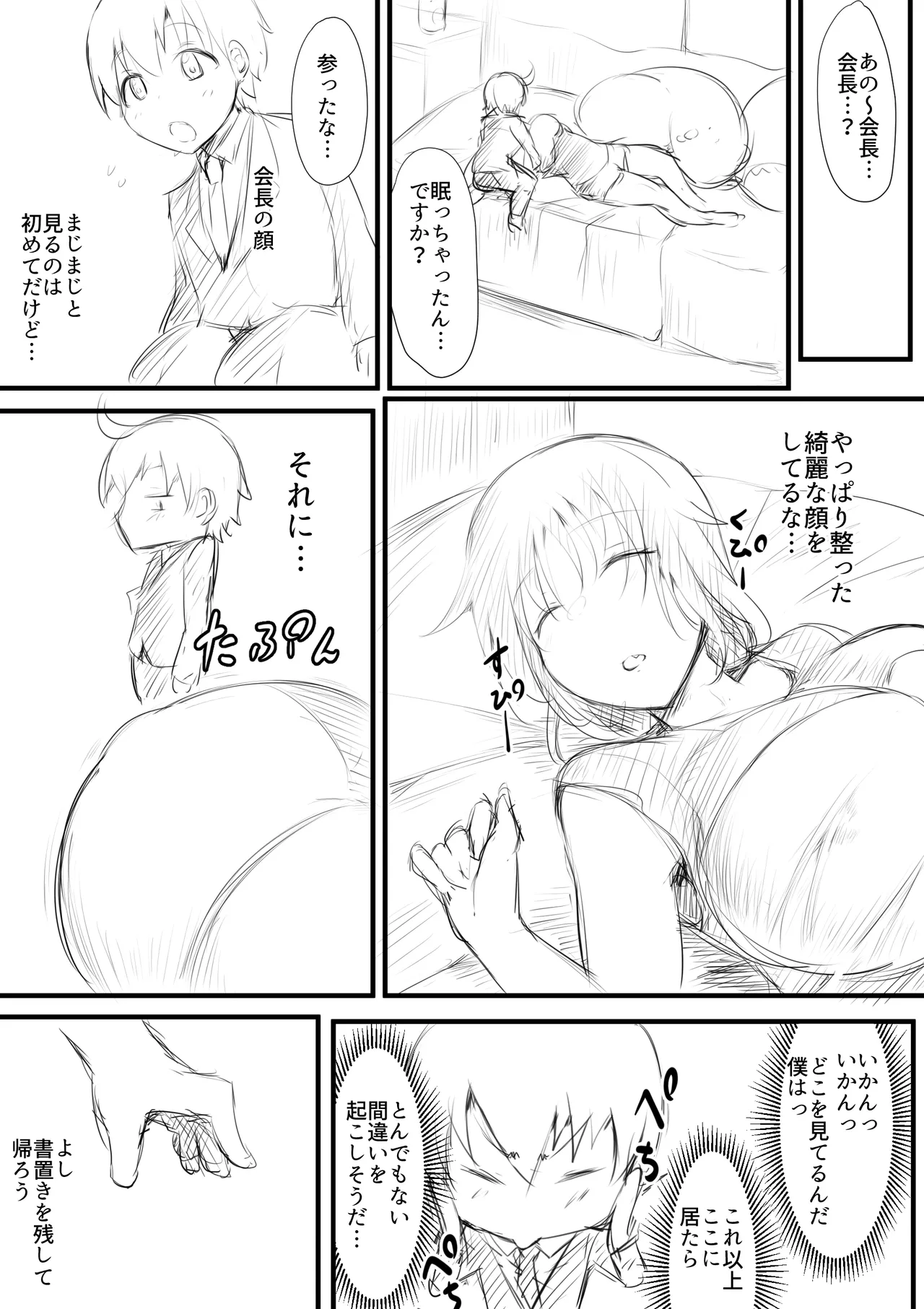 生徒られ会 ＃2 Page.4