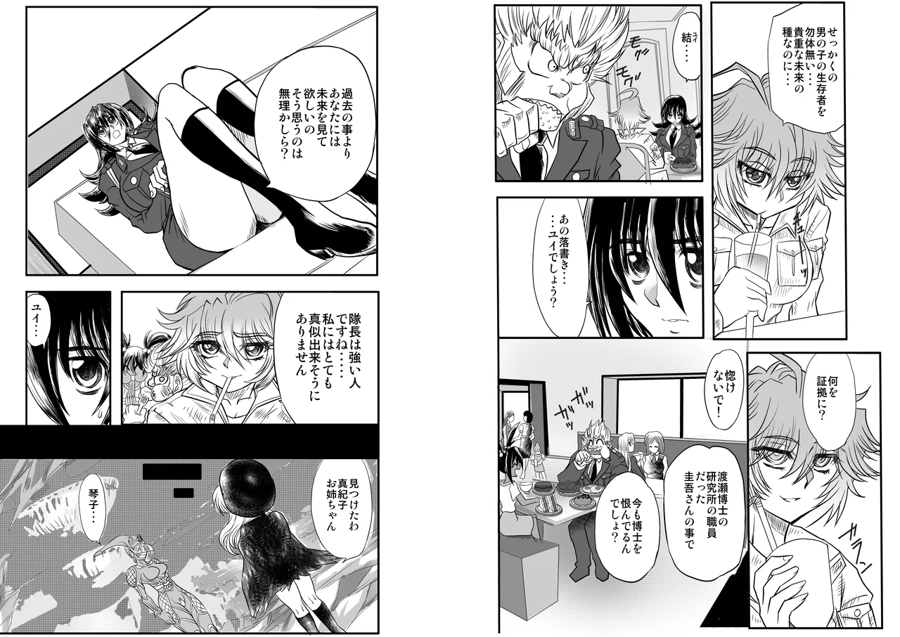 シャレーダーD05 Page.6