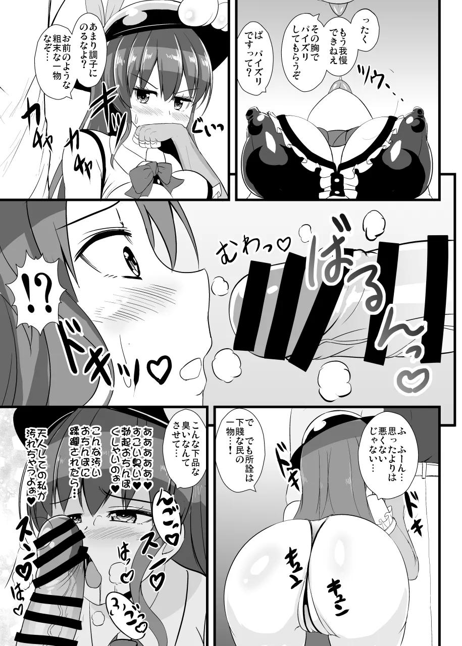 SSRドスケベ天子ちゃん Page.4