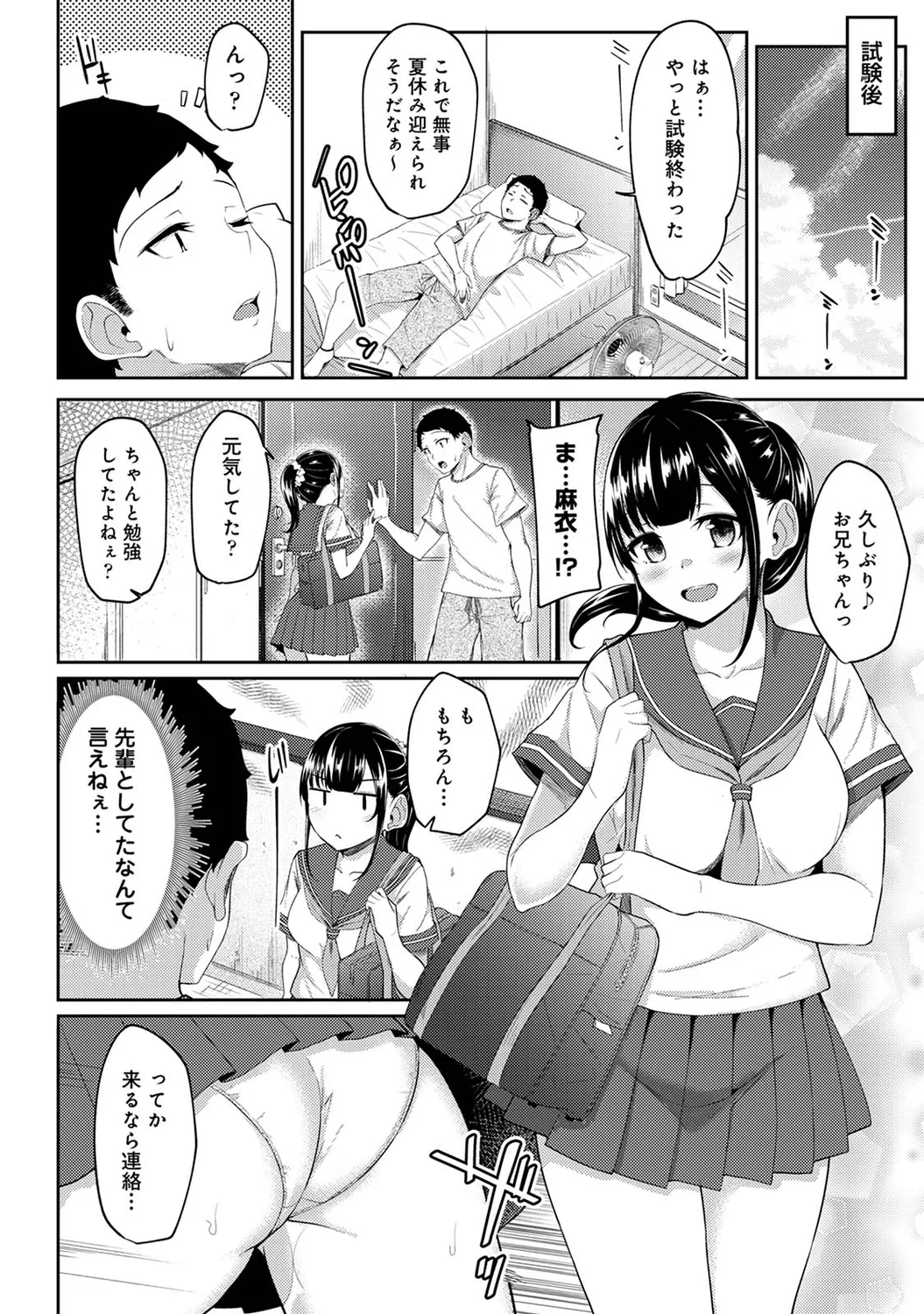 朝起きたら妹が裸エプロン姿だったのでハメてみた 第1-15話 Page.148