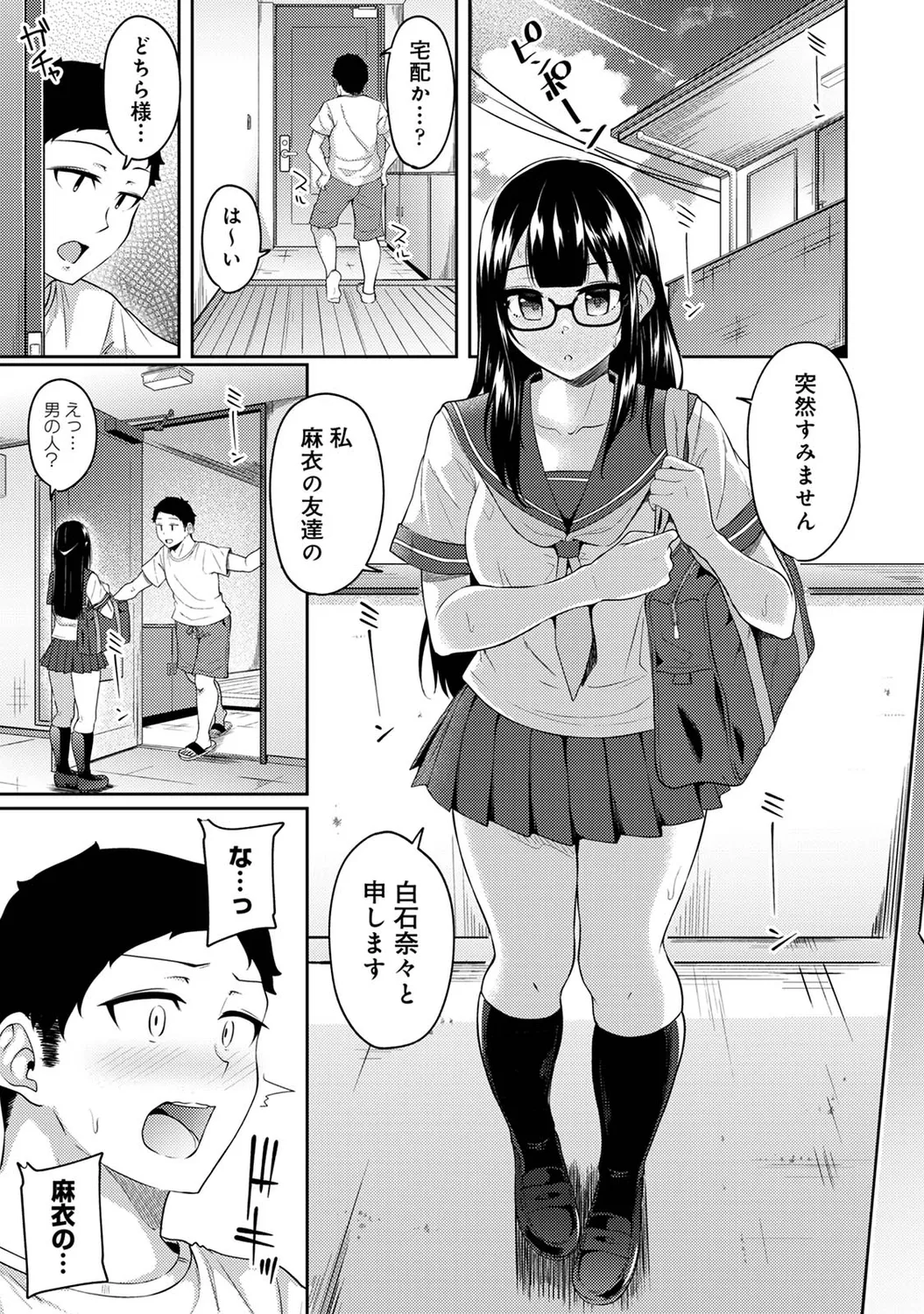 朝起きたら妹が裸エプロン姿だったのでハメてみた 第1-15話 Page.252