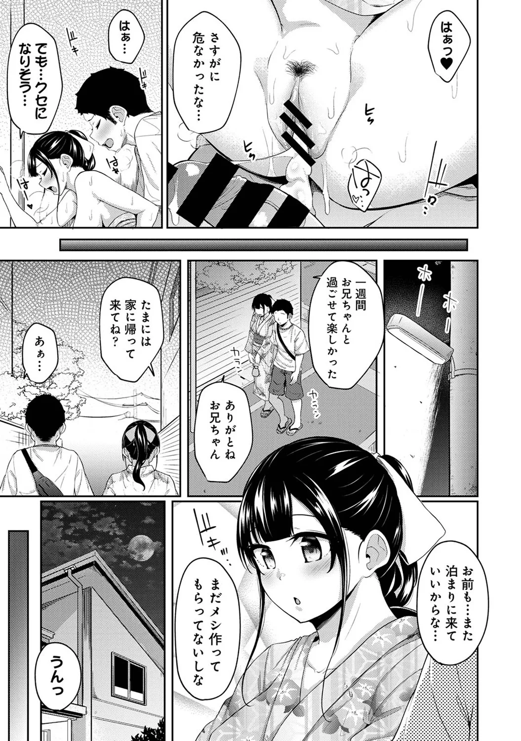 朝起きたら妹が裸エプロン姿だったのでハメてみた 第1-15話 Page.299