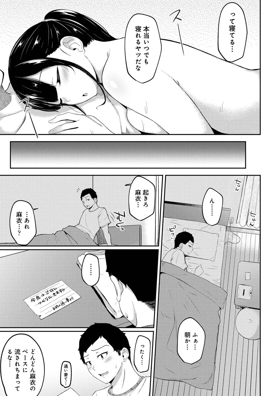 朝起きたら妹が裸エプロン姿だったのでハメてみた 第1-15話 Page.97