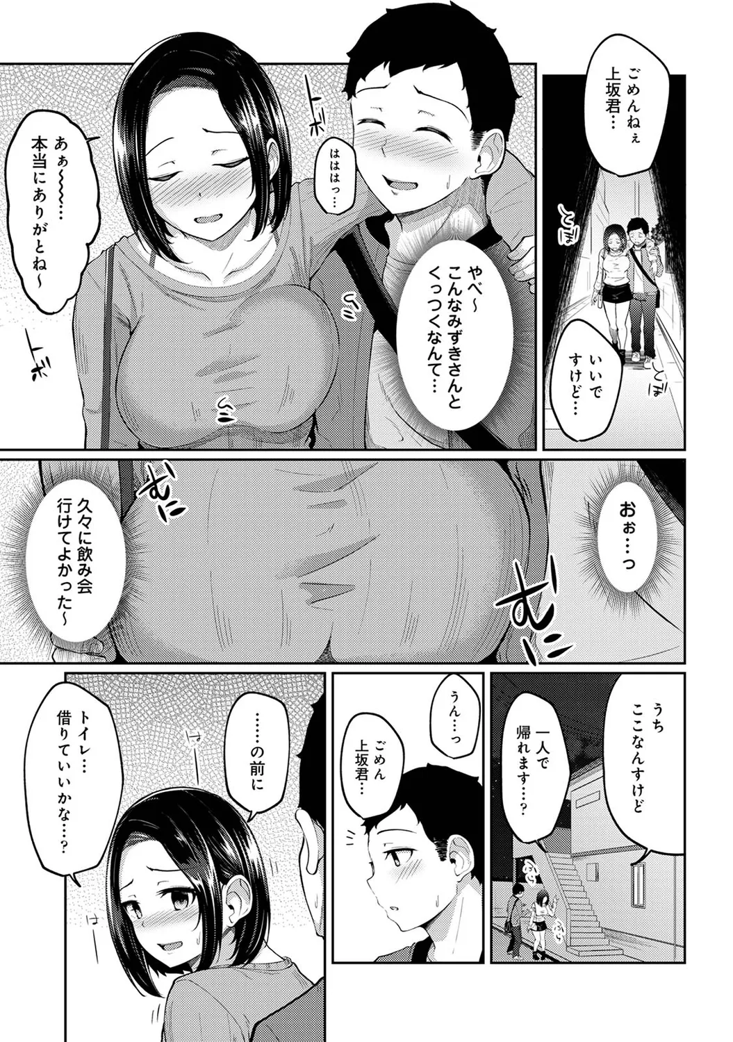 朝起きたら妹が裸エプロン姿だったのでハメてみた 第1-15話 Page.99