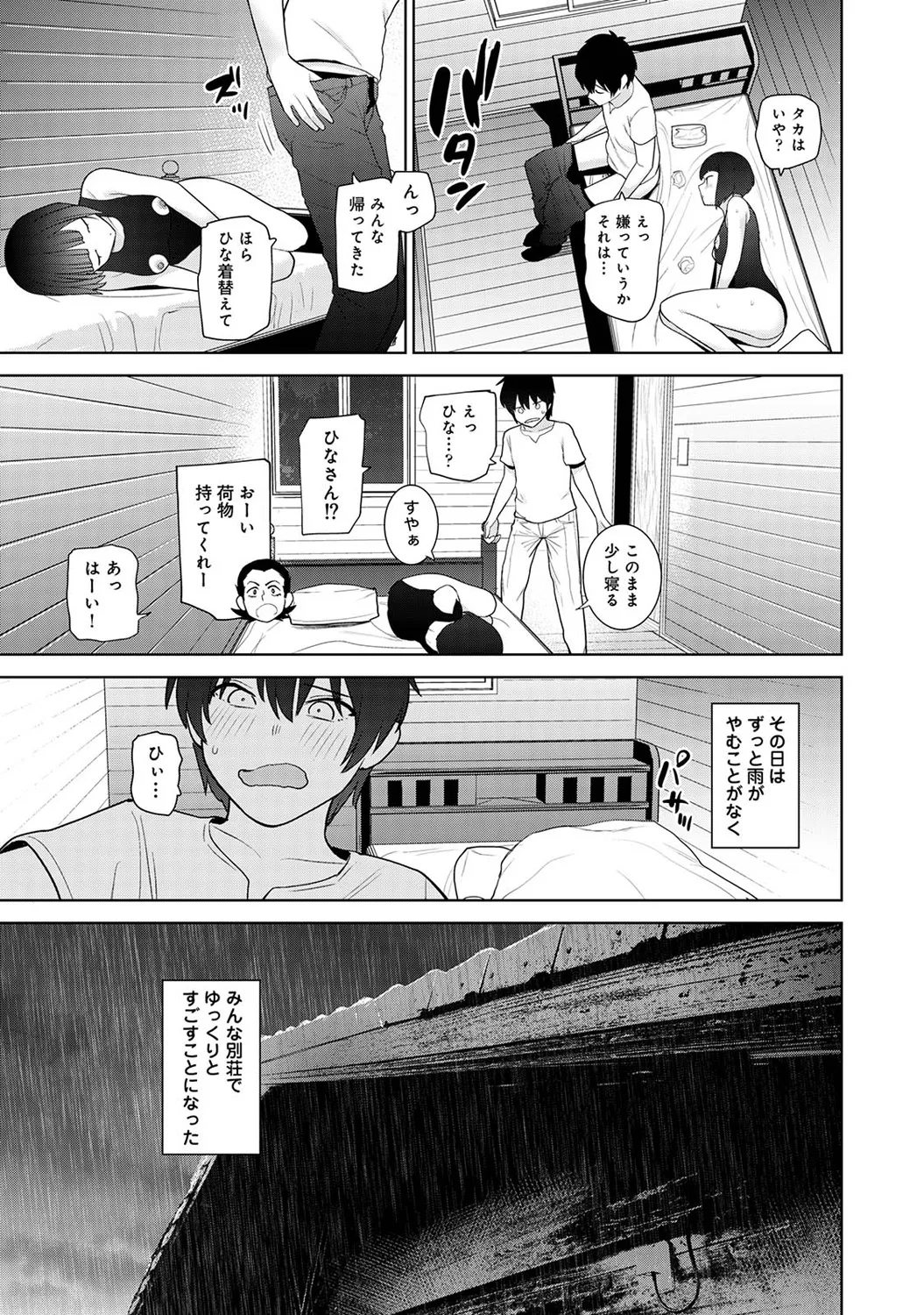 アナンガ・ランガ Vol. 116 Page.105