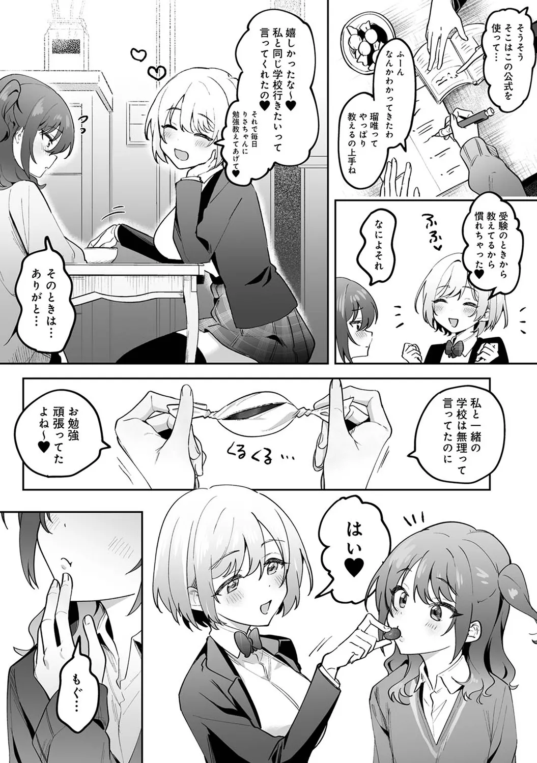 アナンガ・ランガ Vol. 116 Page.14