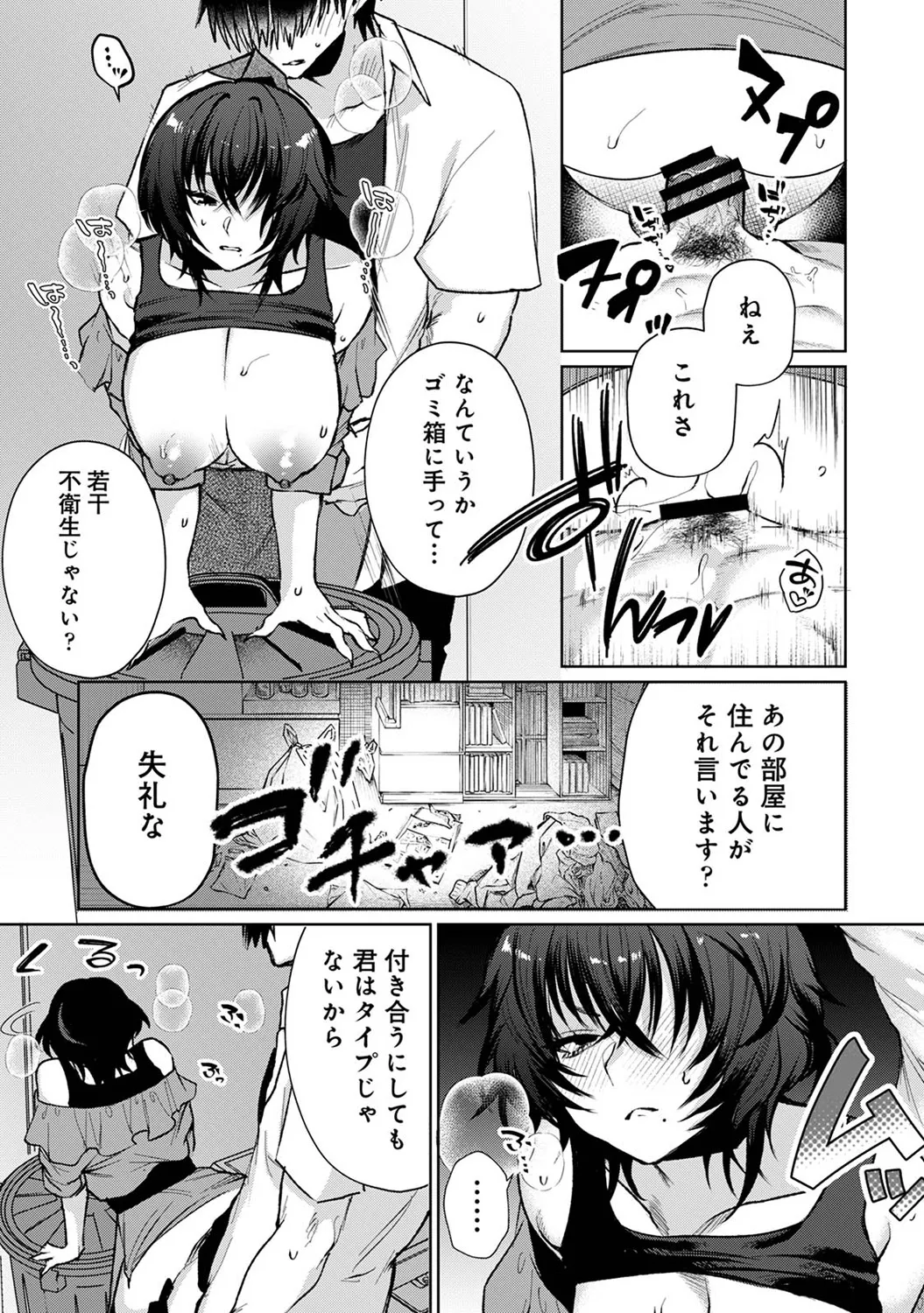 アナンガ・ランガ Vol. 116 Page.181