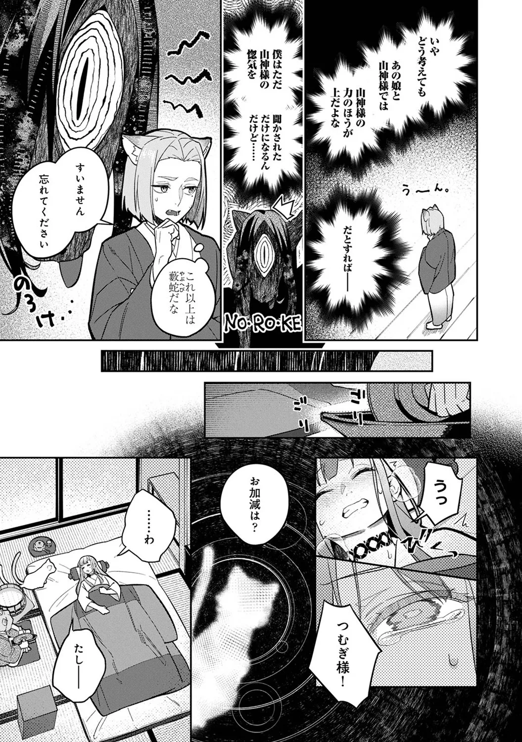 アナンガ・ランガ Vol. 116 Page.195